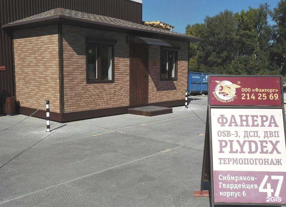 Отзывы на компанию Фанторг в Новосибирске c фото