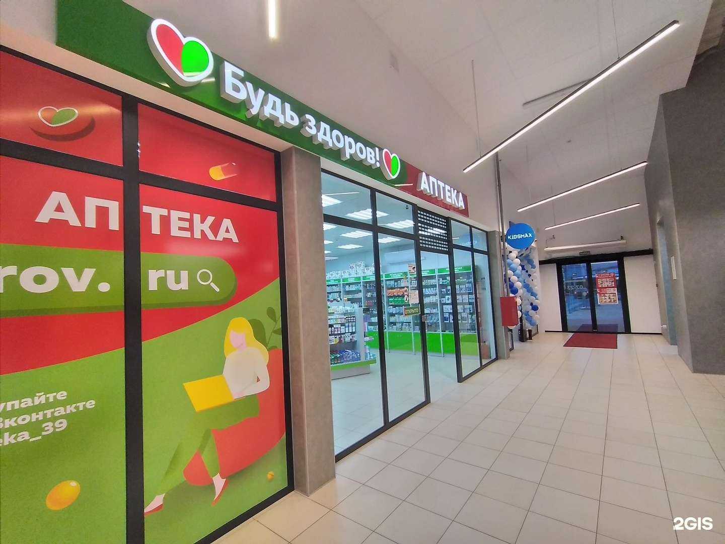 Отзывы на компанию Будь Здоров! в г. Калининград c фото