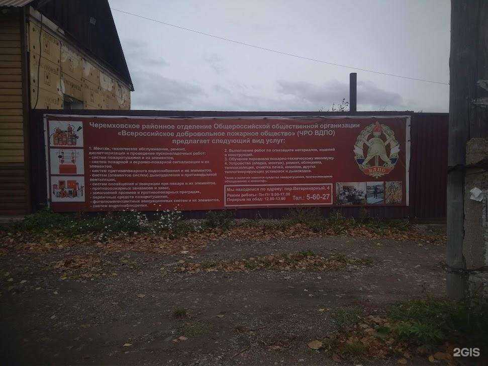 Отзывы на компанию Черемховское районное отделение в Черемхове c фото