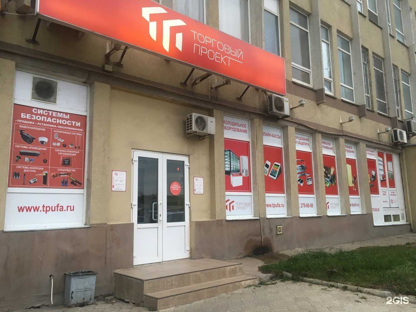 Отзывы на компанию Торговый проект в Уфе c фото