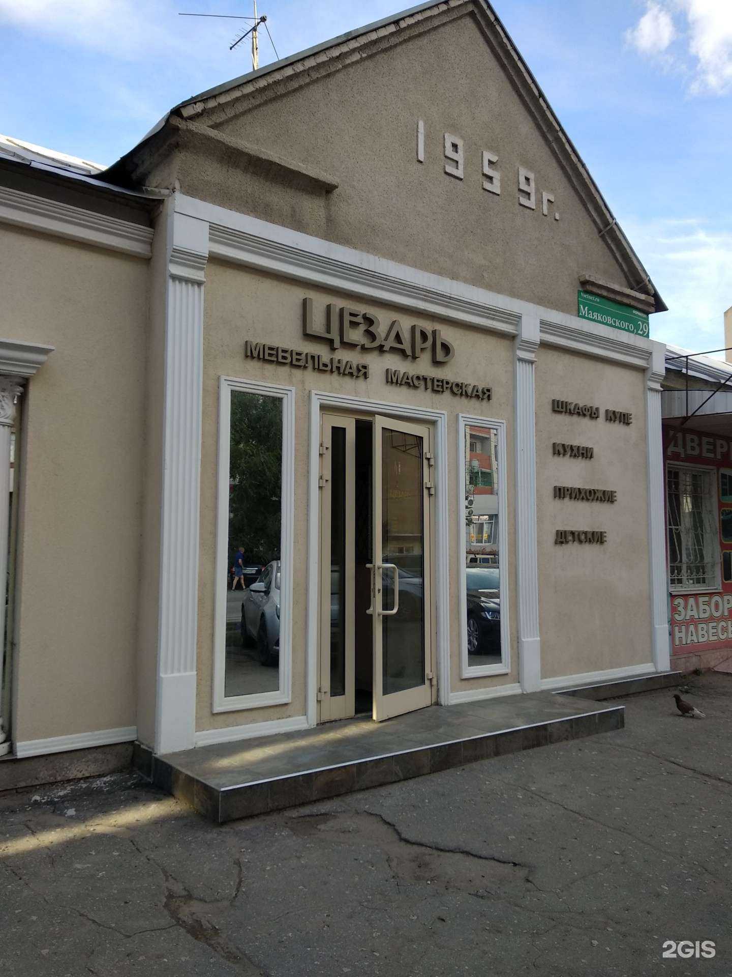 Отзывы на компанию Цезарь в г. Энгельс c фото