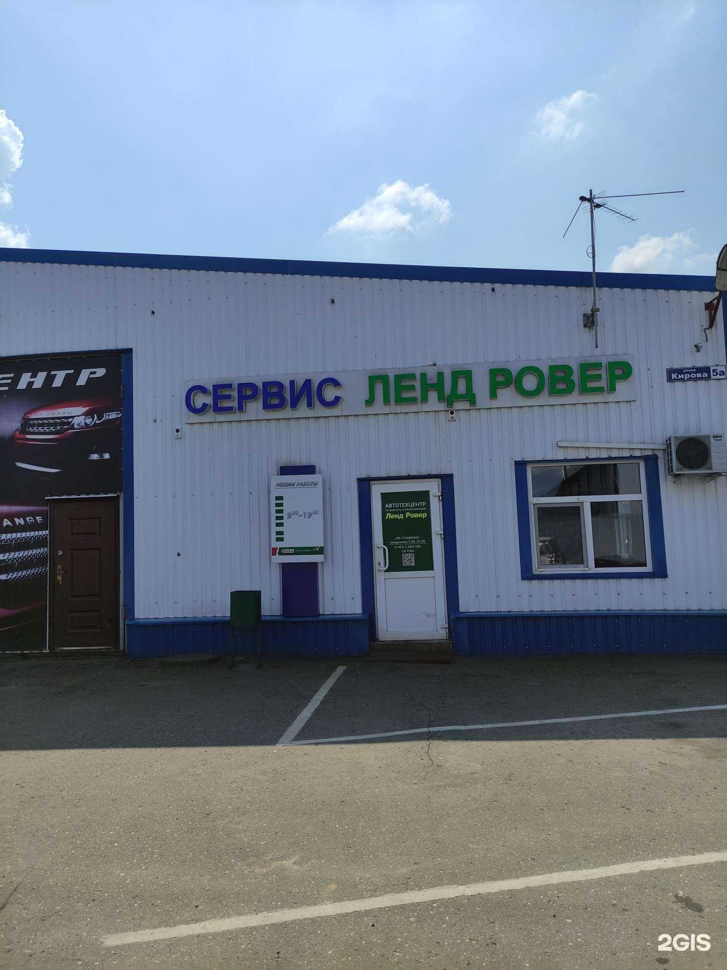 Отзывы на компанию Lr-Пушкино в Ивантеевке c фото