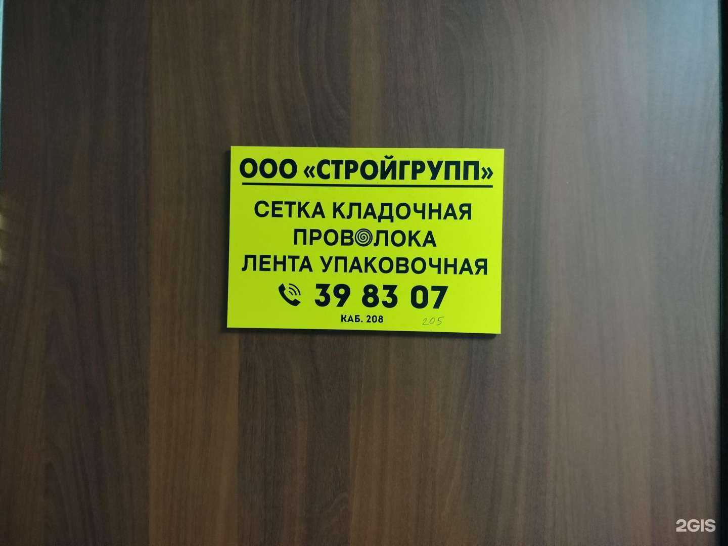 Отзывы на компанию СтройГрупп в Пензе c фото