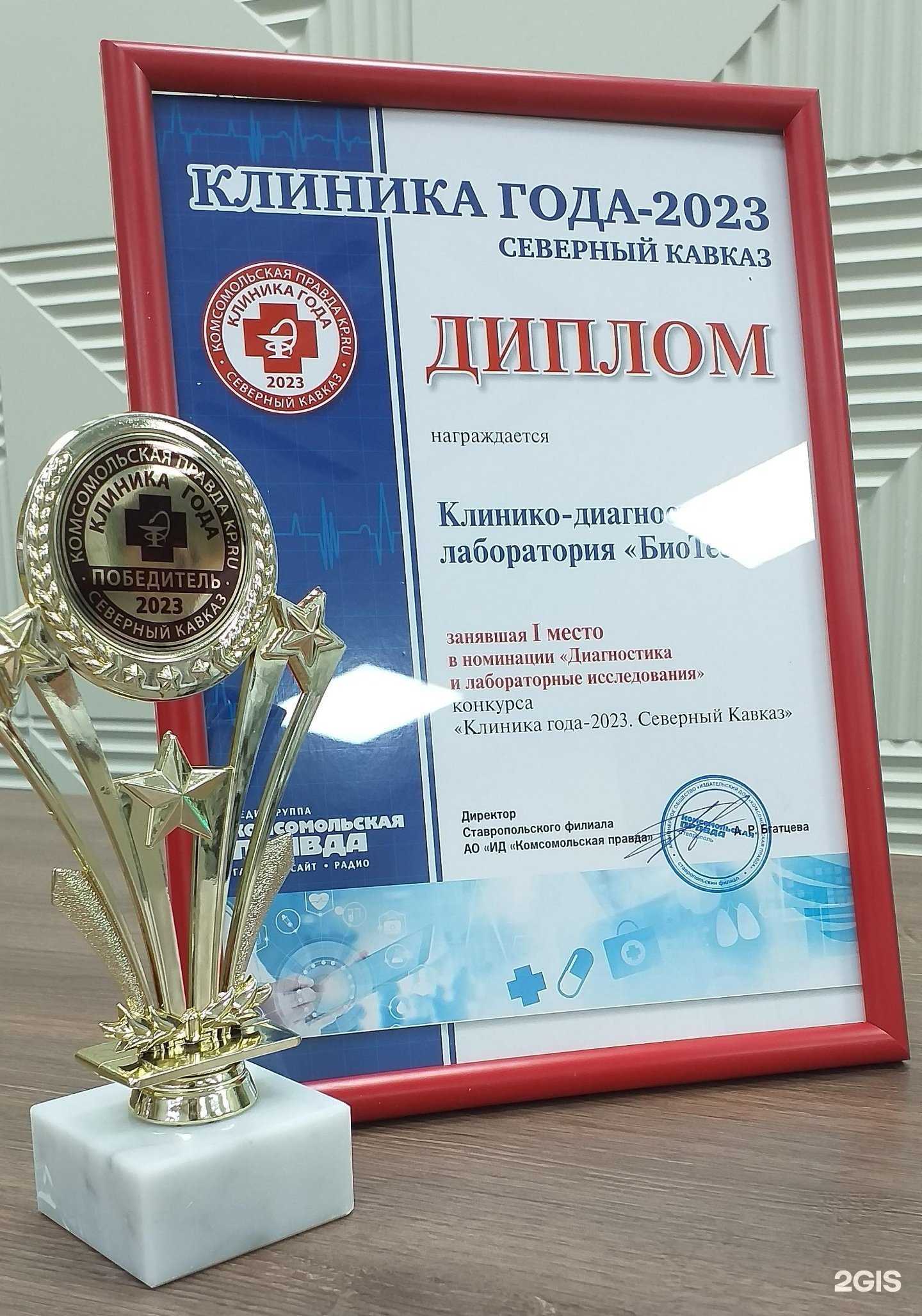 Отзывы на компанию Биотест в г. Ессентуки c фото