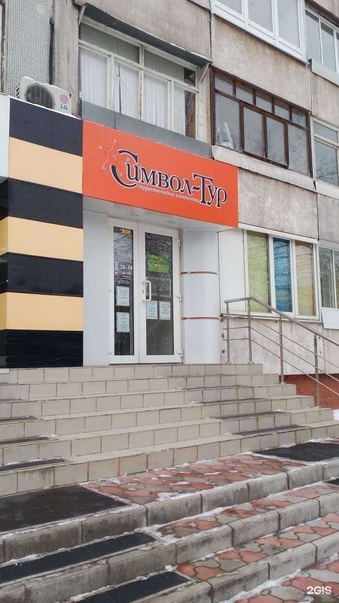 Отзывы на компанию Символ-тур в г. Тула c фото