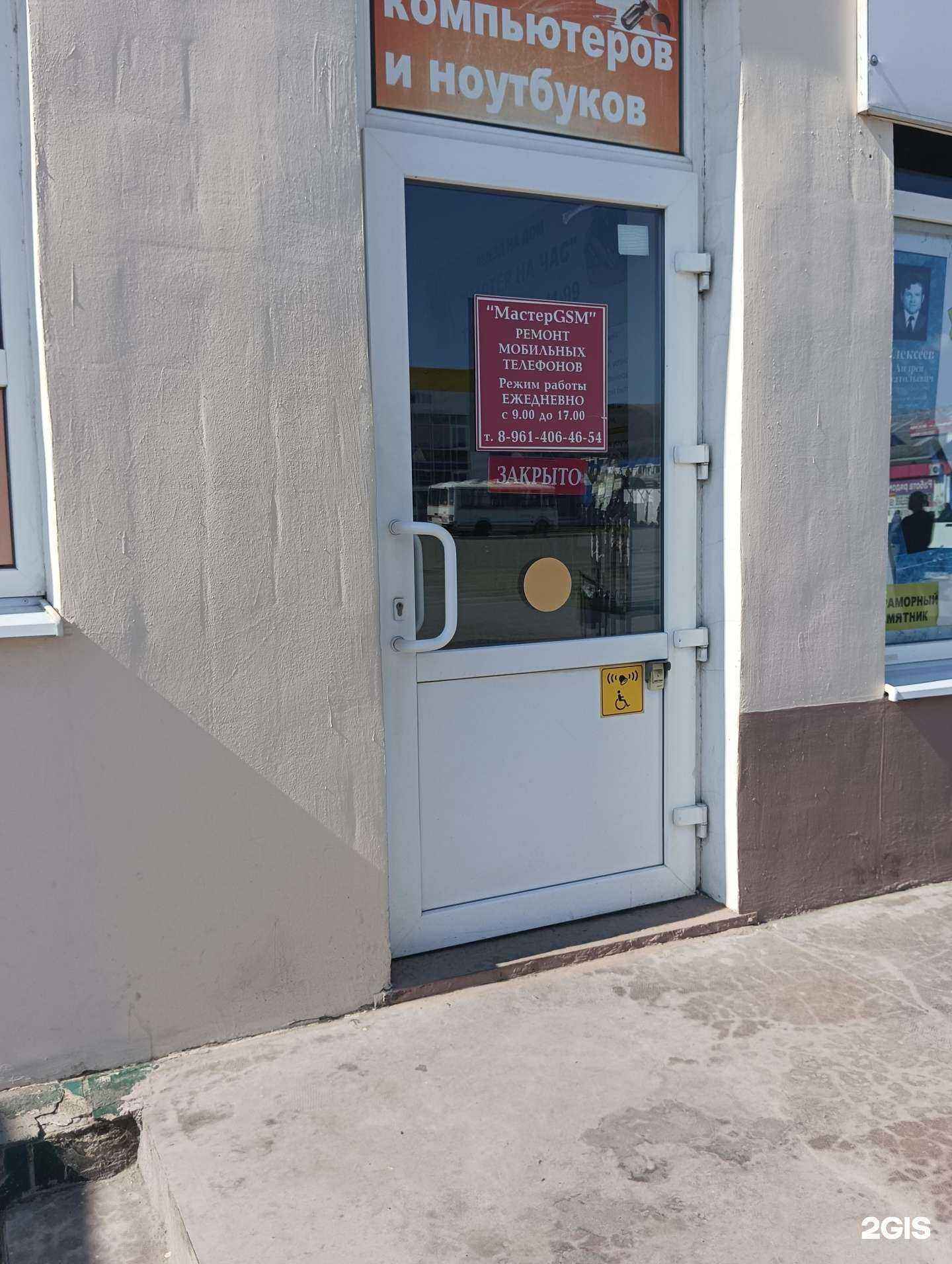 Отзывы на компанию МастерGSM в Новошахтинске c фото