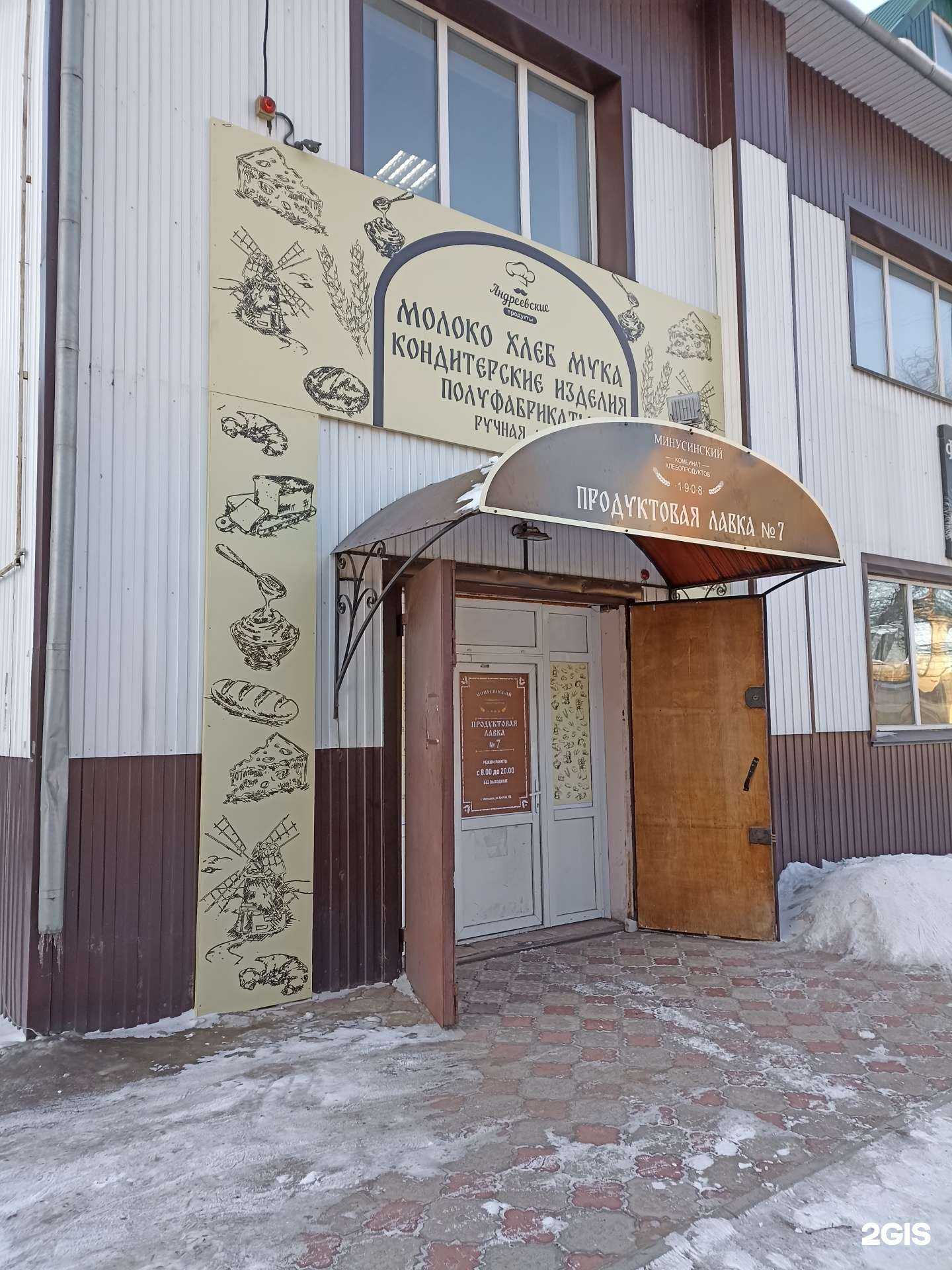 Отзывы на компанию Минусинский комбинат хлебопродуктов в Минусинске c фото