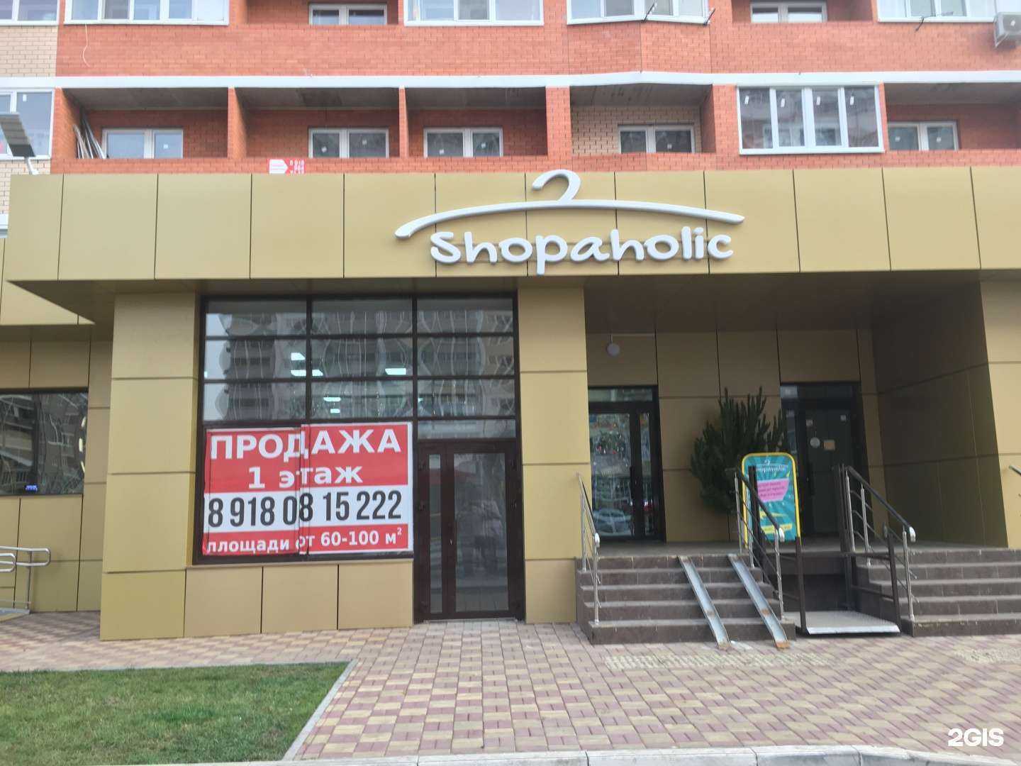 Отзывы на компанию Shopaholic в Краснодаре c фото