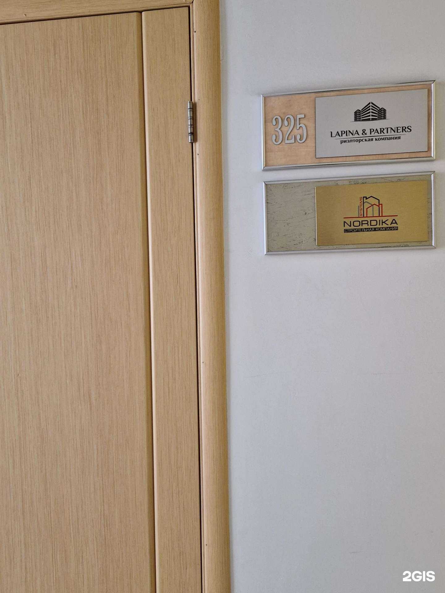 Отзывы на компанию Лапина и Партнеры в Новокузнецке c фото