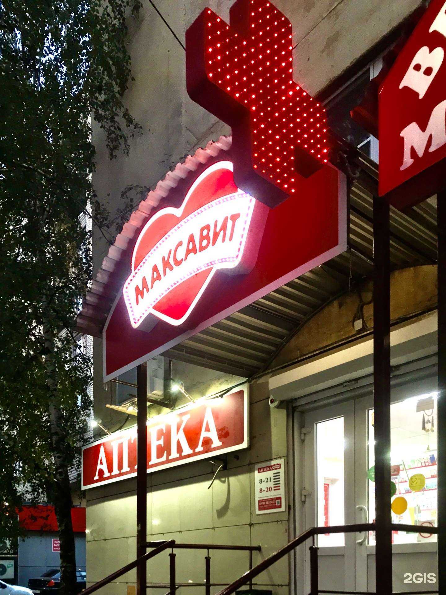 Отзывы на компанию Максавит в г. Рязань c фото