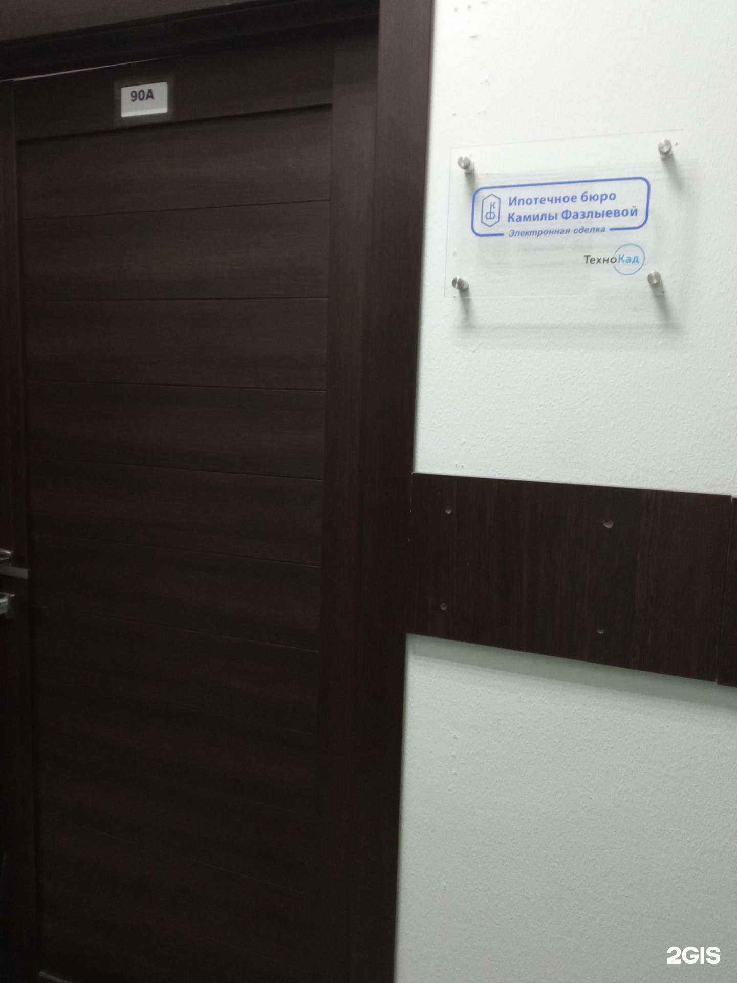 Отзывы на компанию Ипотечное бюро Камилы Фазлыевой в г. Уфа c фото