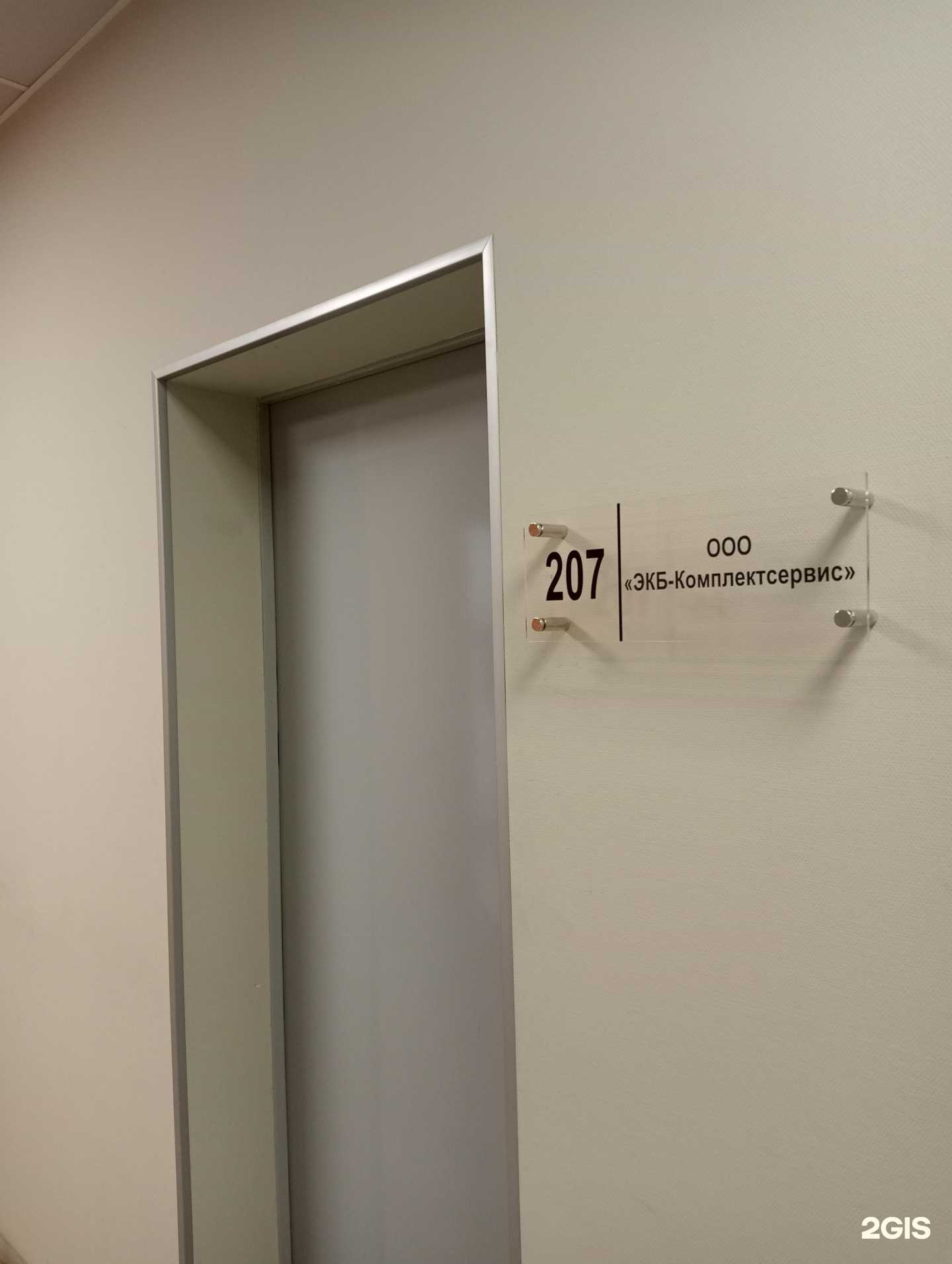 Отзывы на компанию Экб Комплектсервис  в Новосибирске c фото