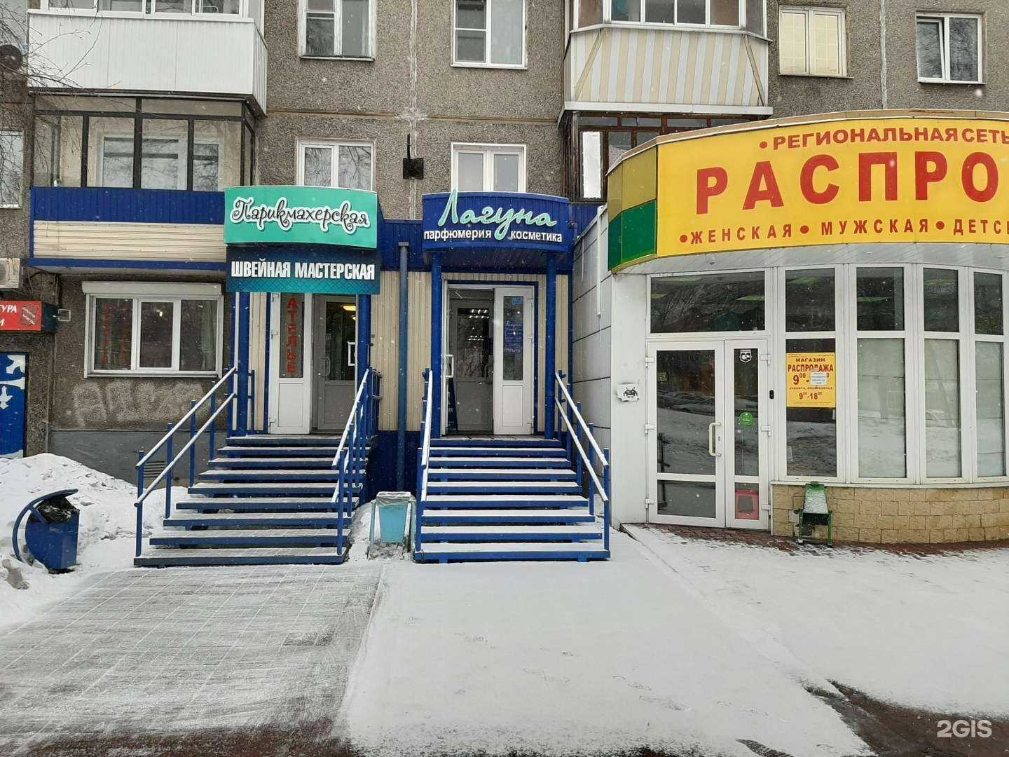 Отзывы на компанию Лагуна в Новокузнецке c фото