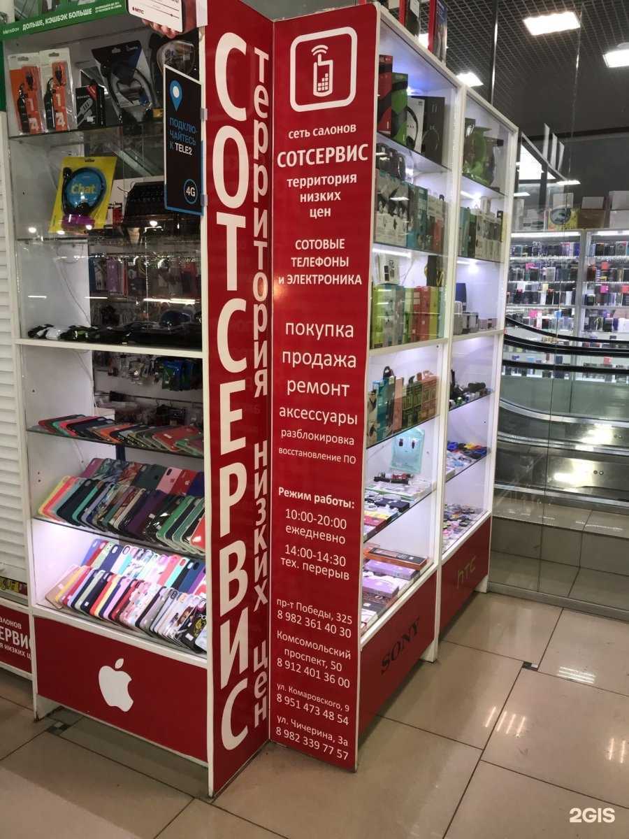 Отзывы на компанию СотСервис в Челябинске c фото