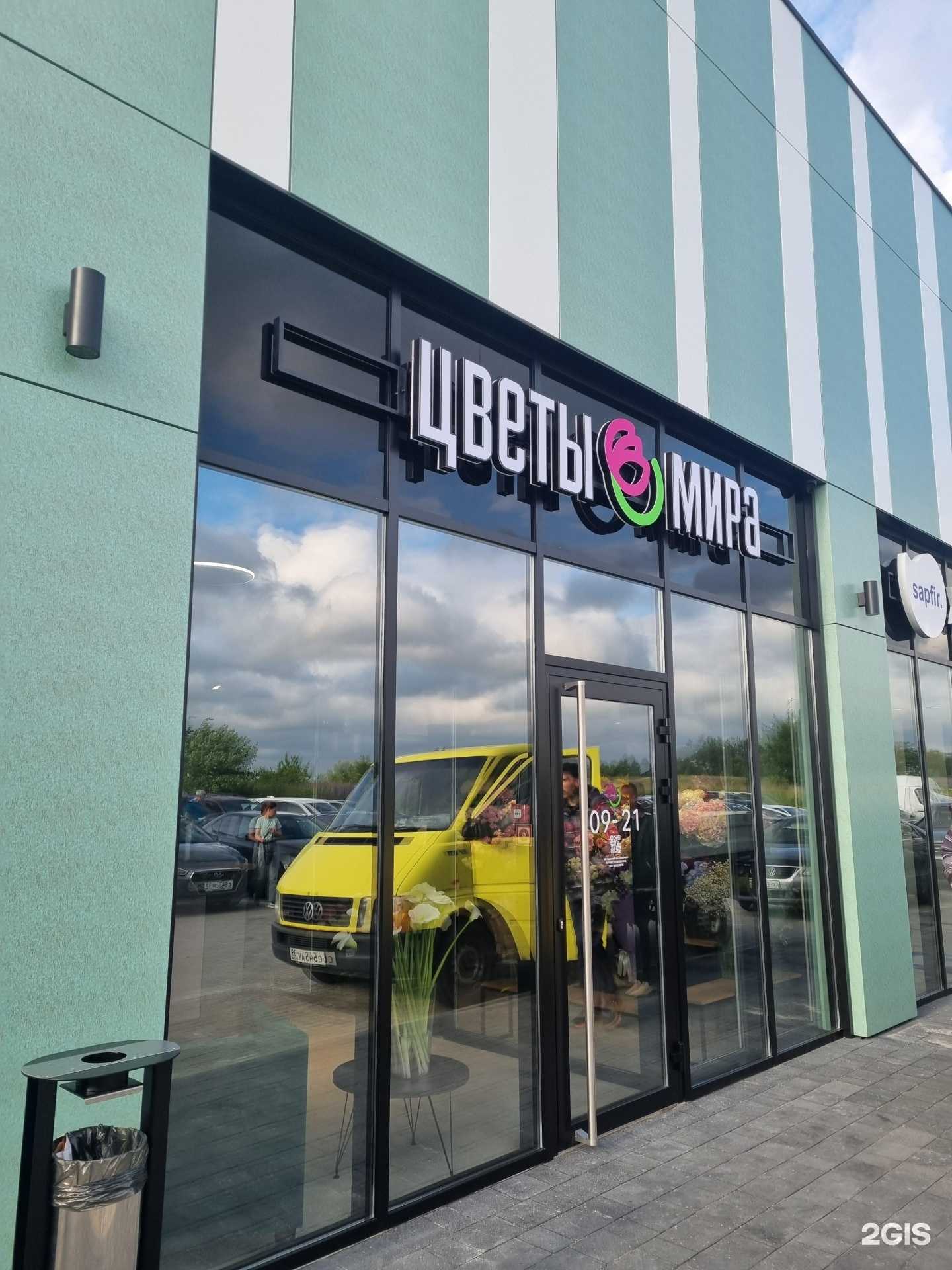 Отзывы на компанию Цветы мира в г. Гурьевск c фото