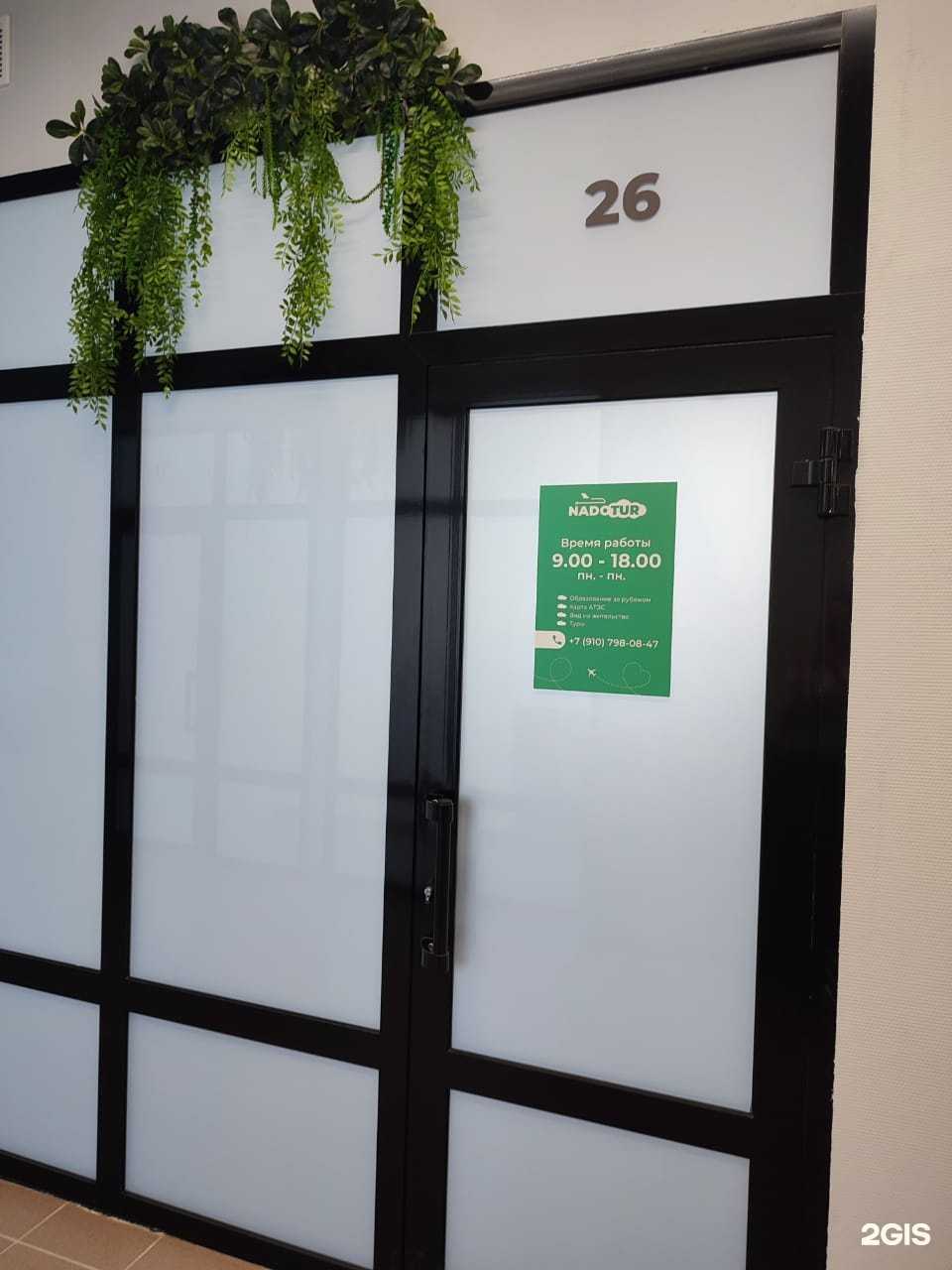 Отзывы на компанию NadoTur в г. Богородск c фото