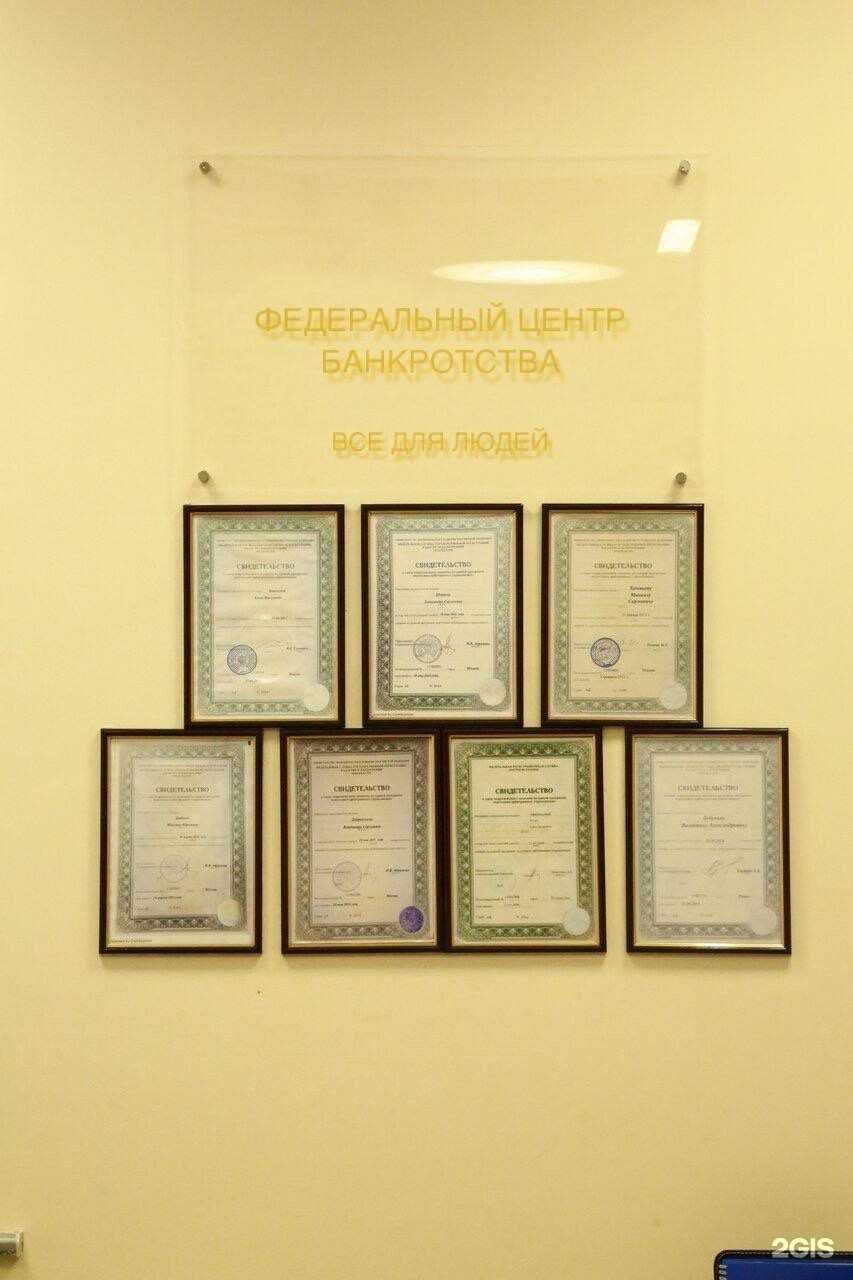 Отзывы на компанию Федеральный Центр Банкротства в г. Саратов c фото
