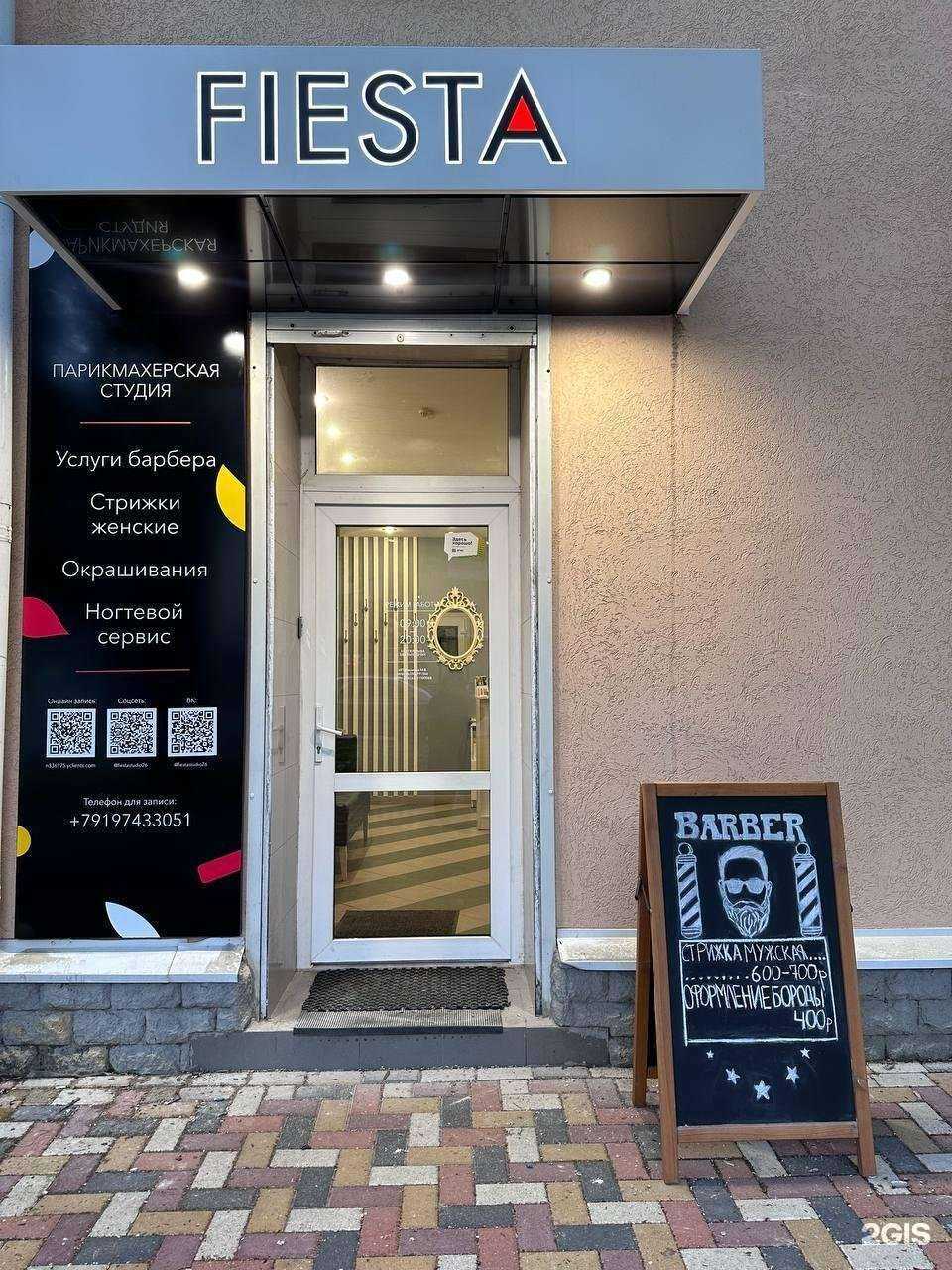 Отзывы на компанию Фиеста в Ставрополе c фото