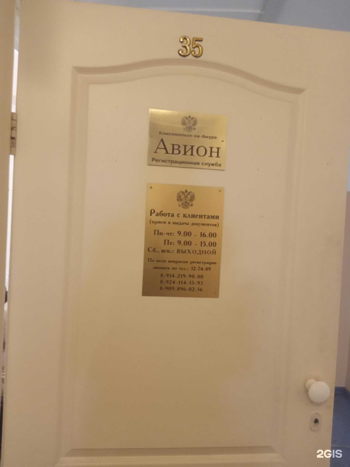 Отзывы на компанию Авион в г. Комсомольск-на-Амуре c фото