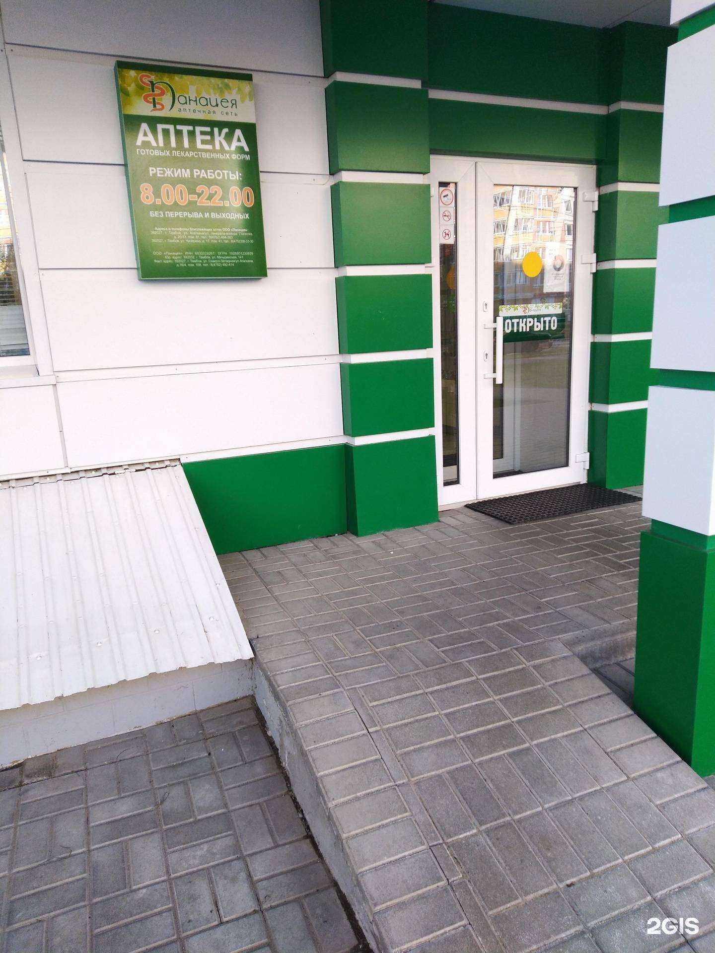 Отзывы на компанию Панацея в Тамбове c фото