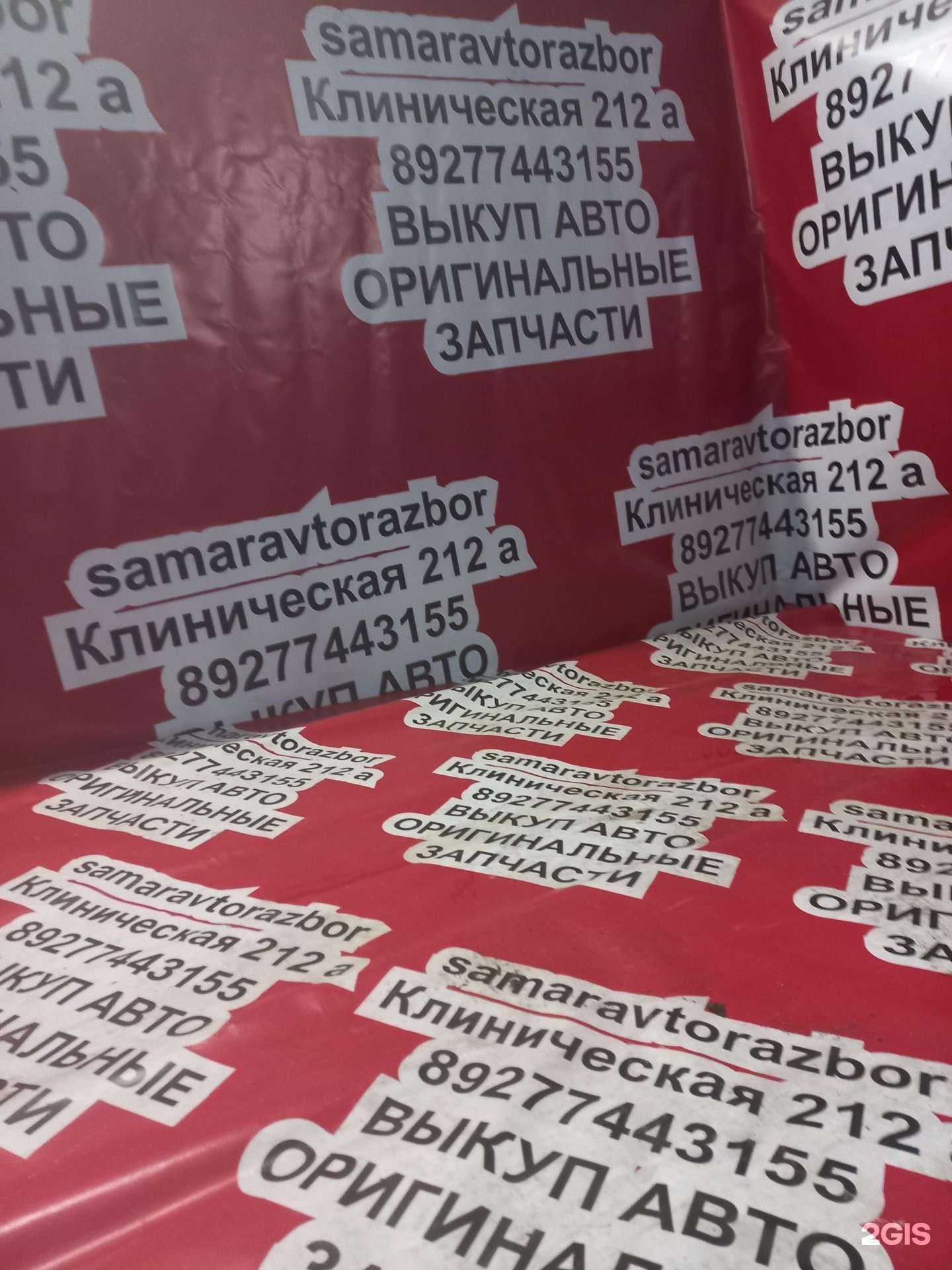 Отзывы на компанию Samaravtorazbor в г. Самара c фото