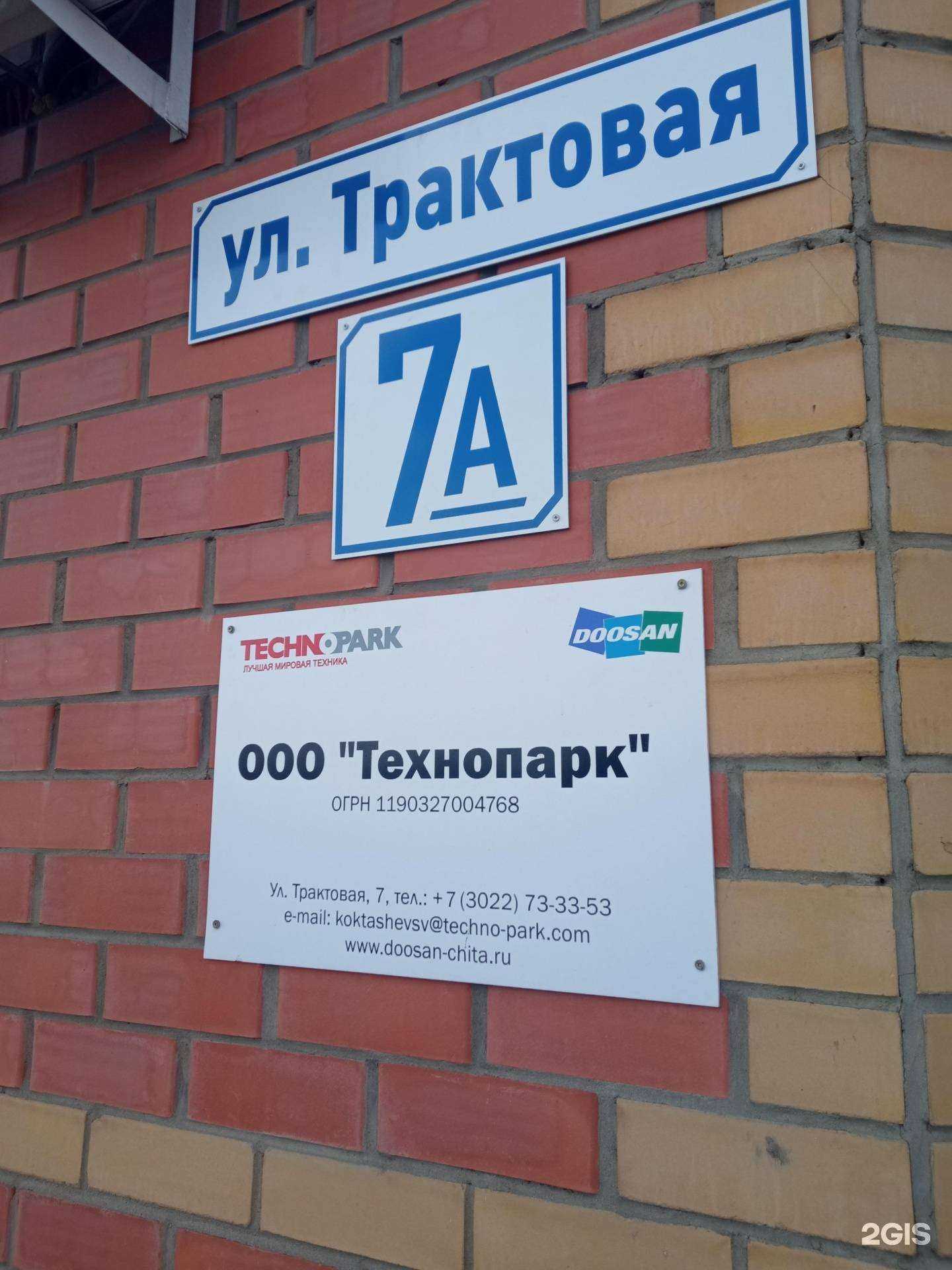 Отзывы на компанию Технопарк в Чите c фото