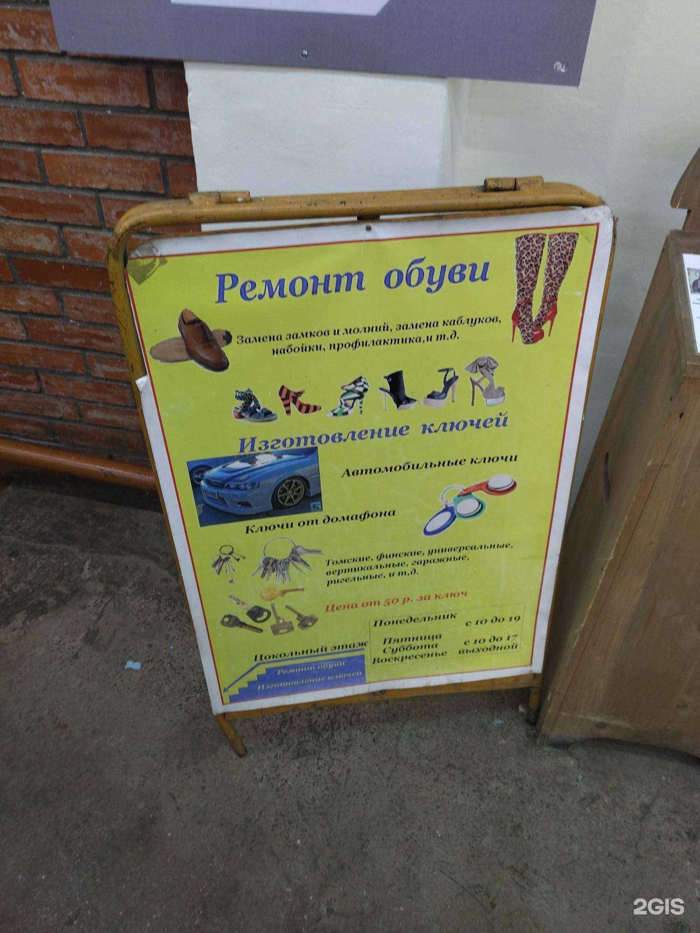 Отзывы на компанию Мастерская по изготовлению ключей и ремонту обуви в г. Томск c фото