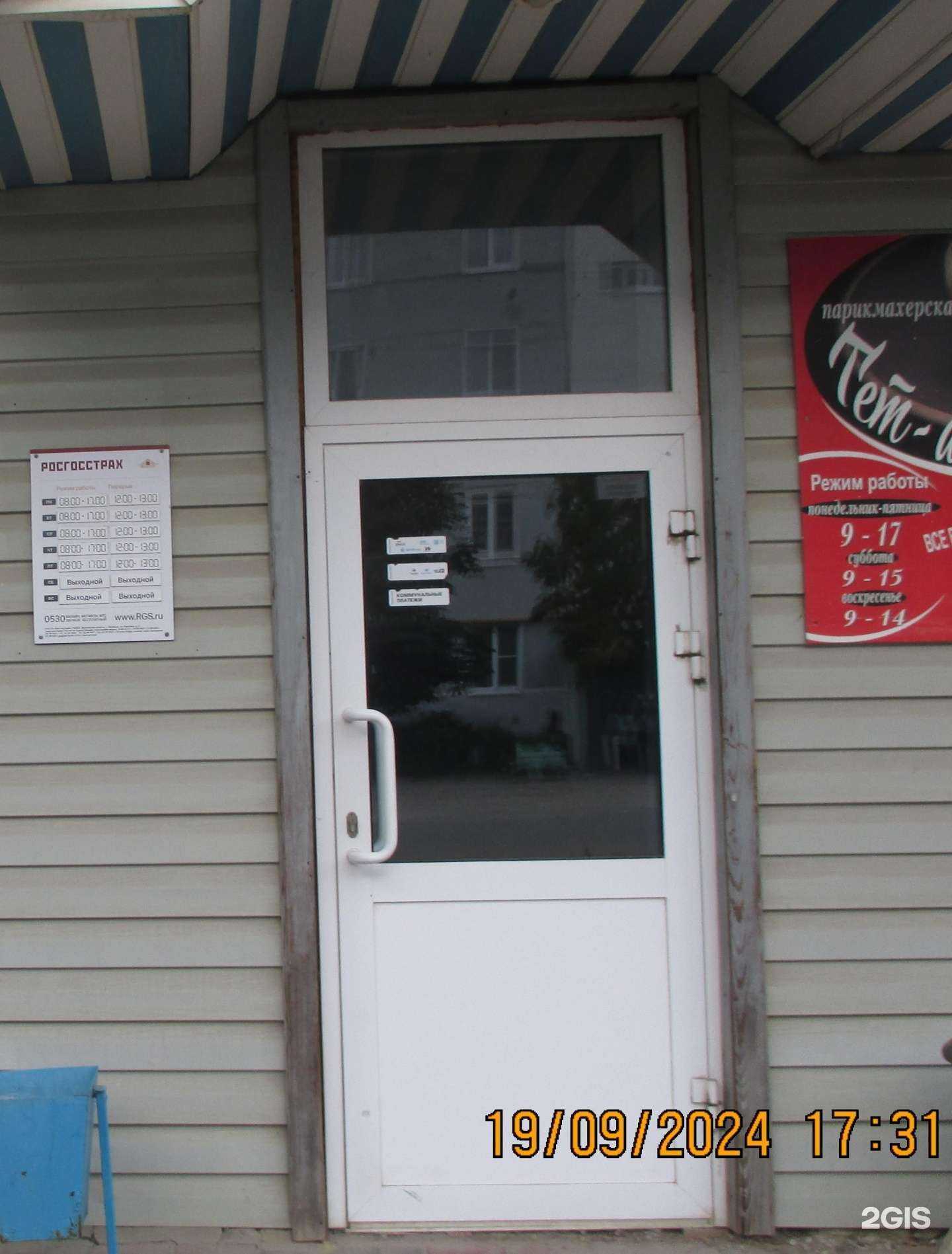 Отзывы на компанию Росгосстрах в г. Кузнецк c фото