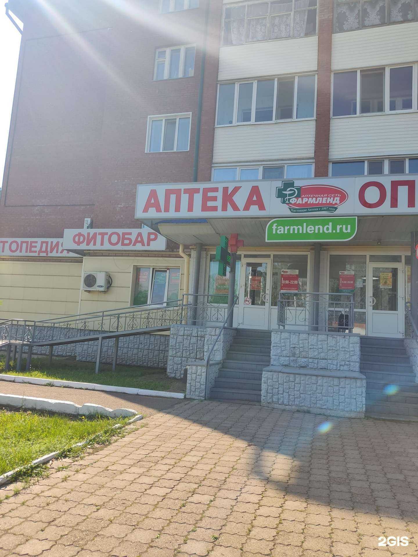 Отзывы на компанию Фармленд в Бирске c фото