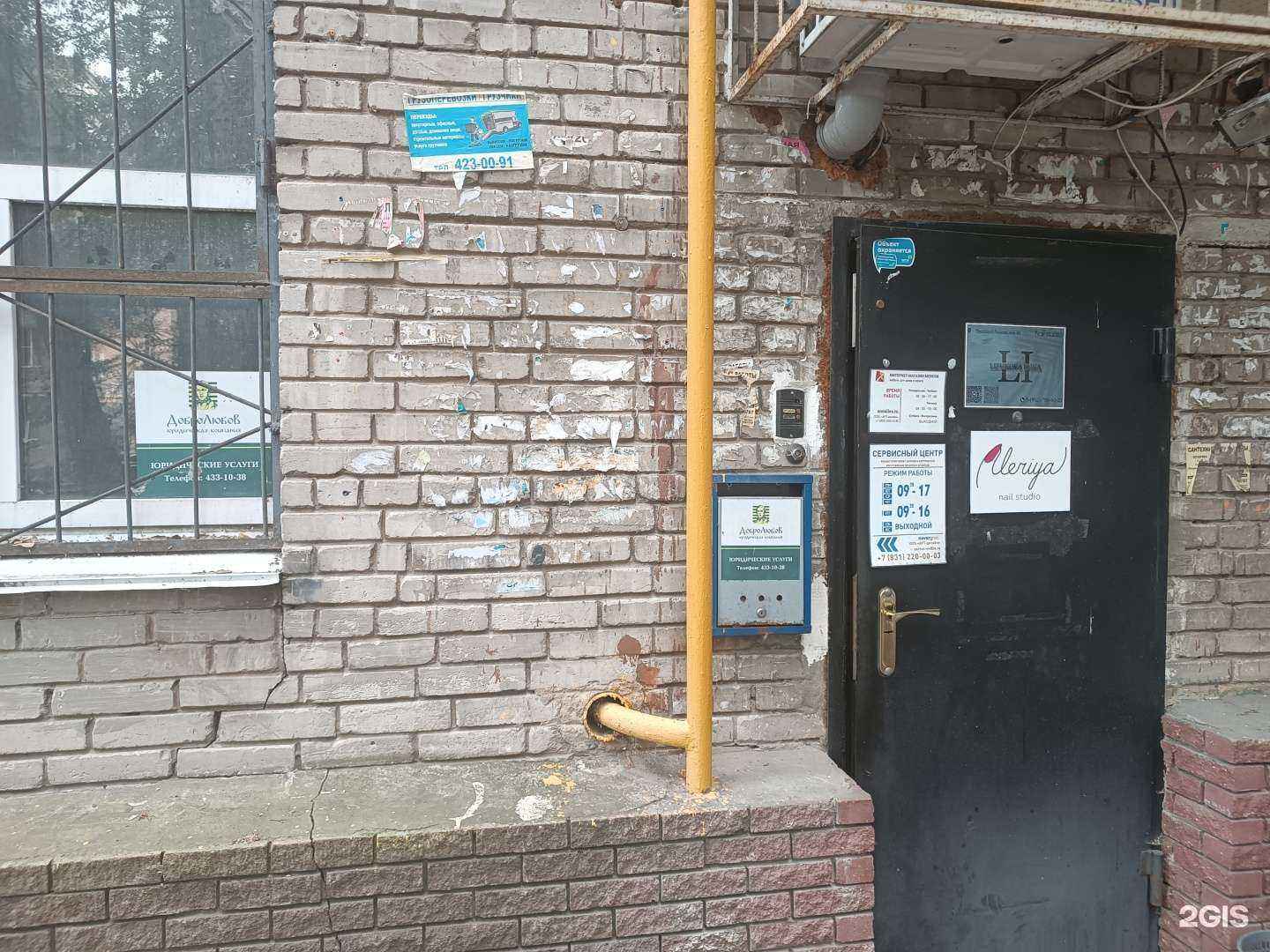 Отзывы на компанию Добролюбов в Нижнем Новгороде c фото