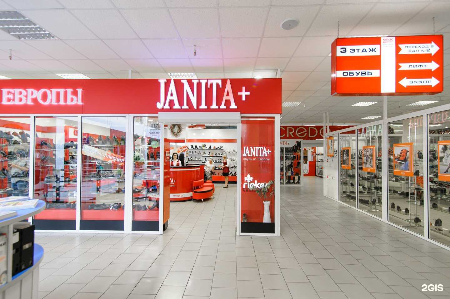 Отзывы на компанию Janita+ в г. Омск c фото