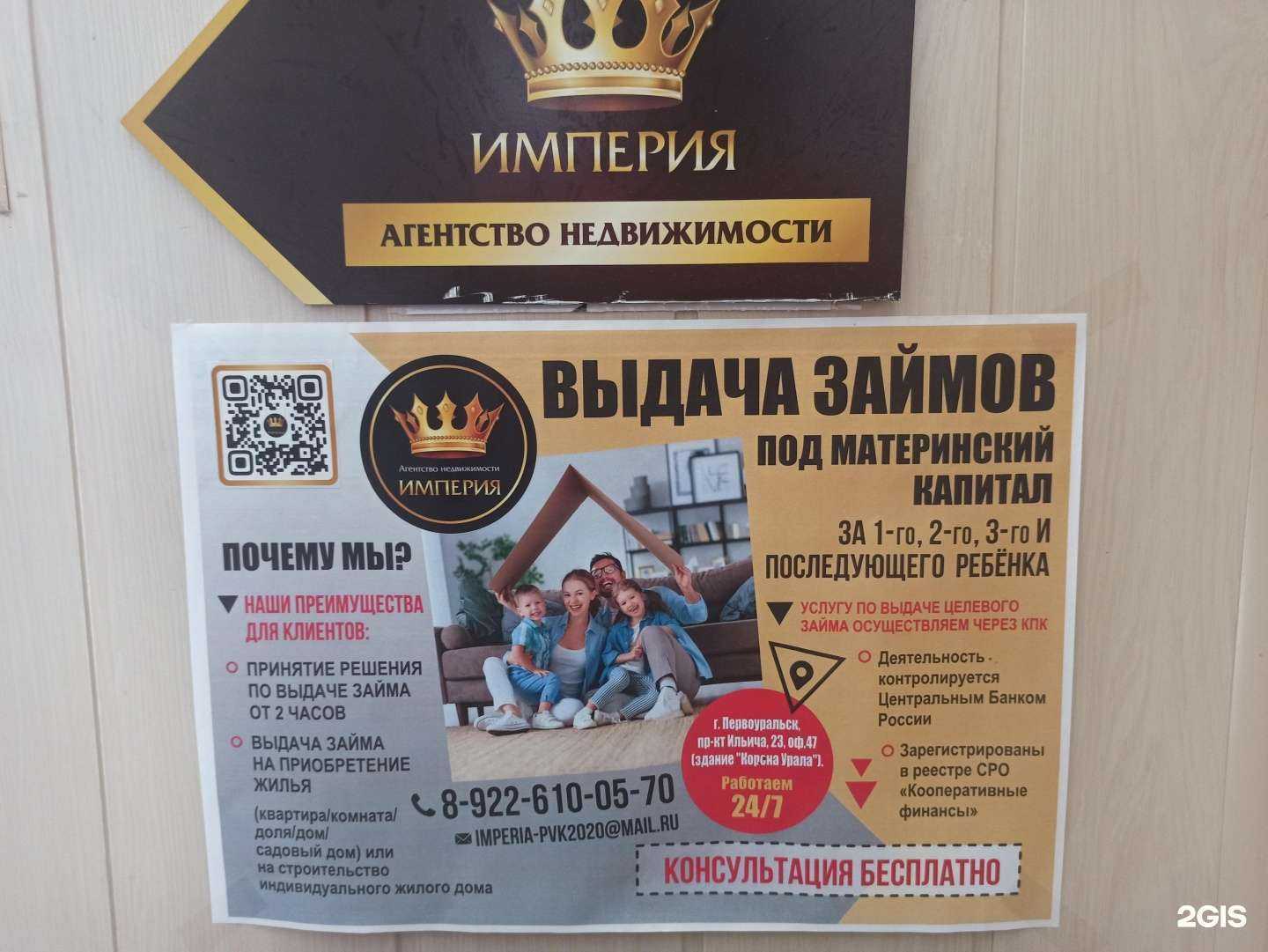 Отзывы на компанию Империя в г. Первоуральск c фото