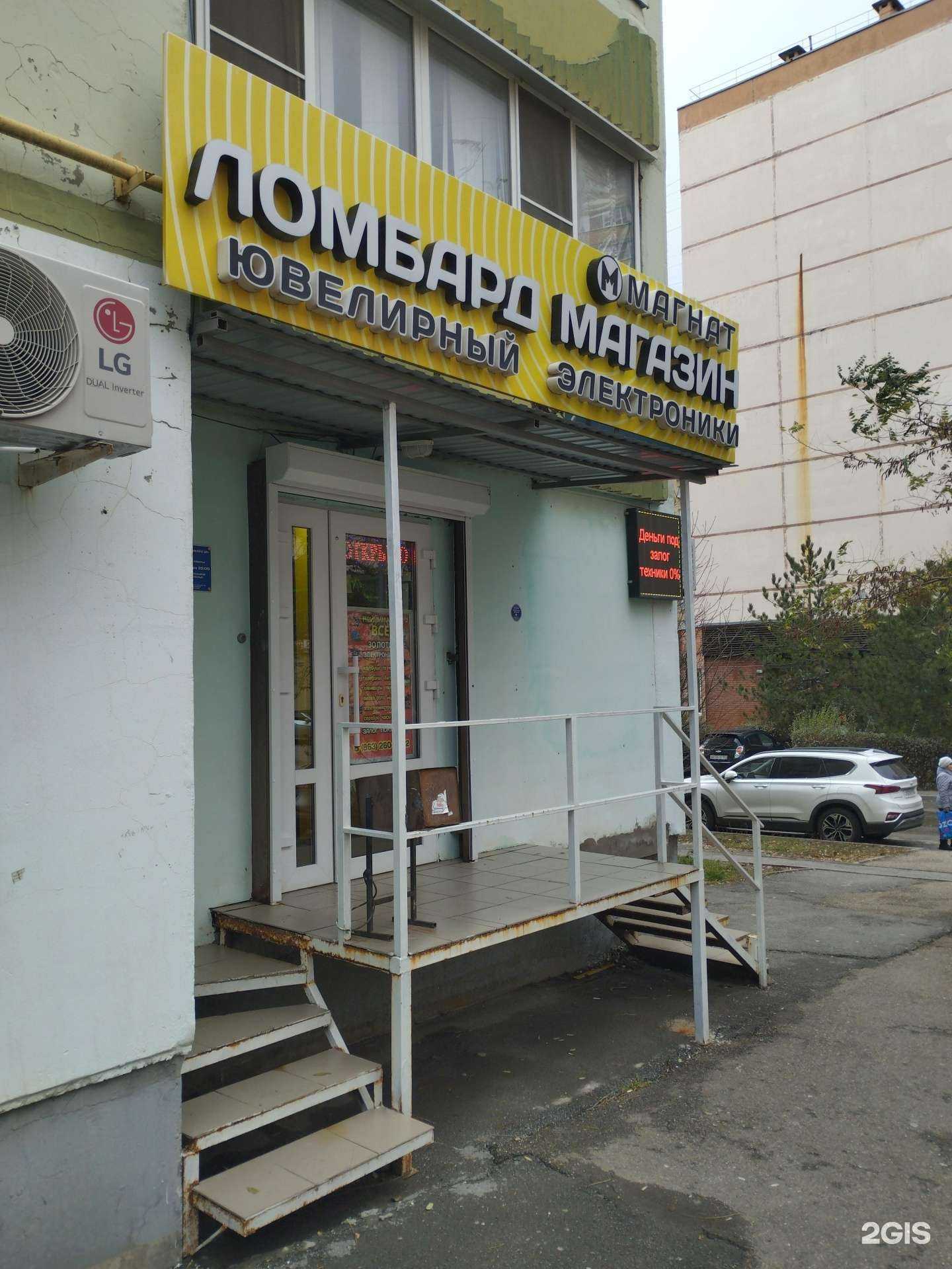 Отзывы на компанию Магнат в Ростове-на-Дону c фото