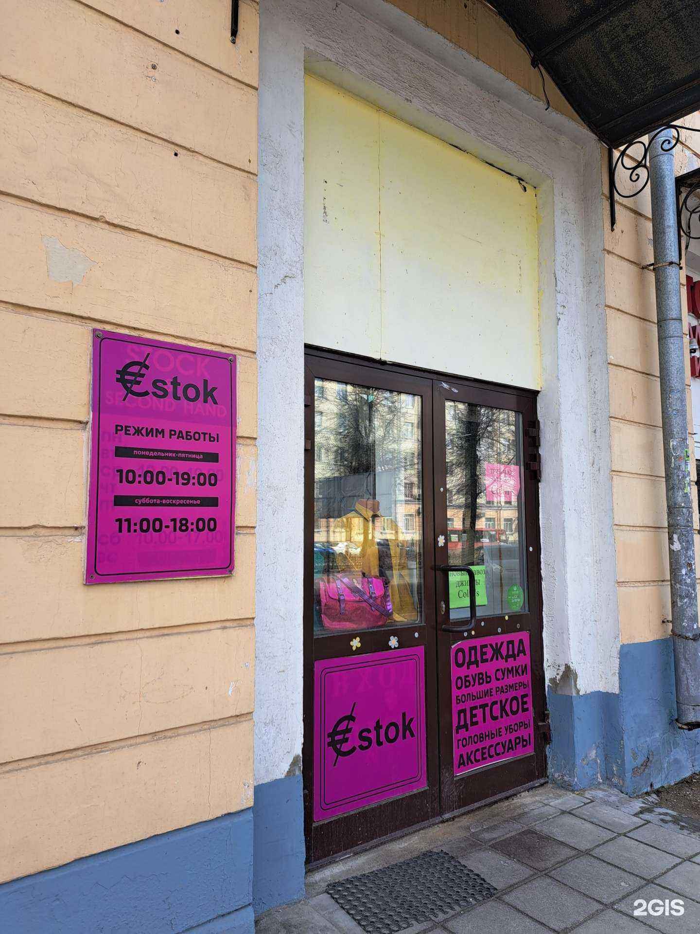 Отзывы на компанию Сток в Ярославле c фото