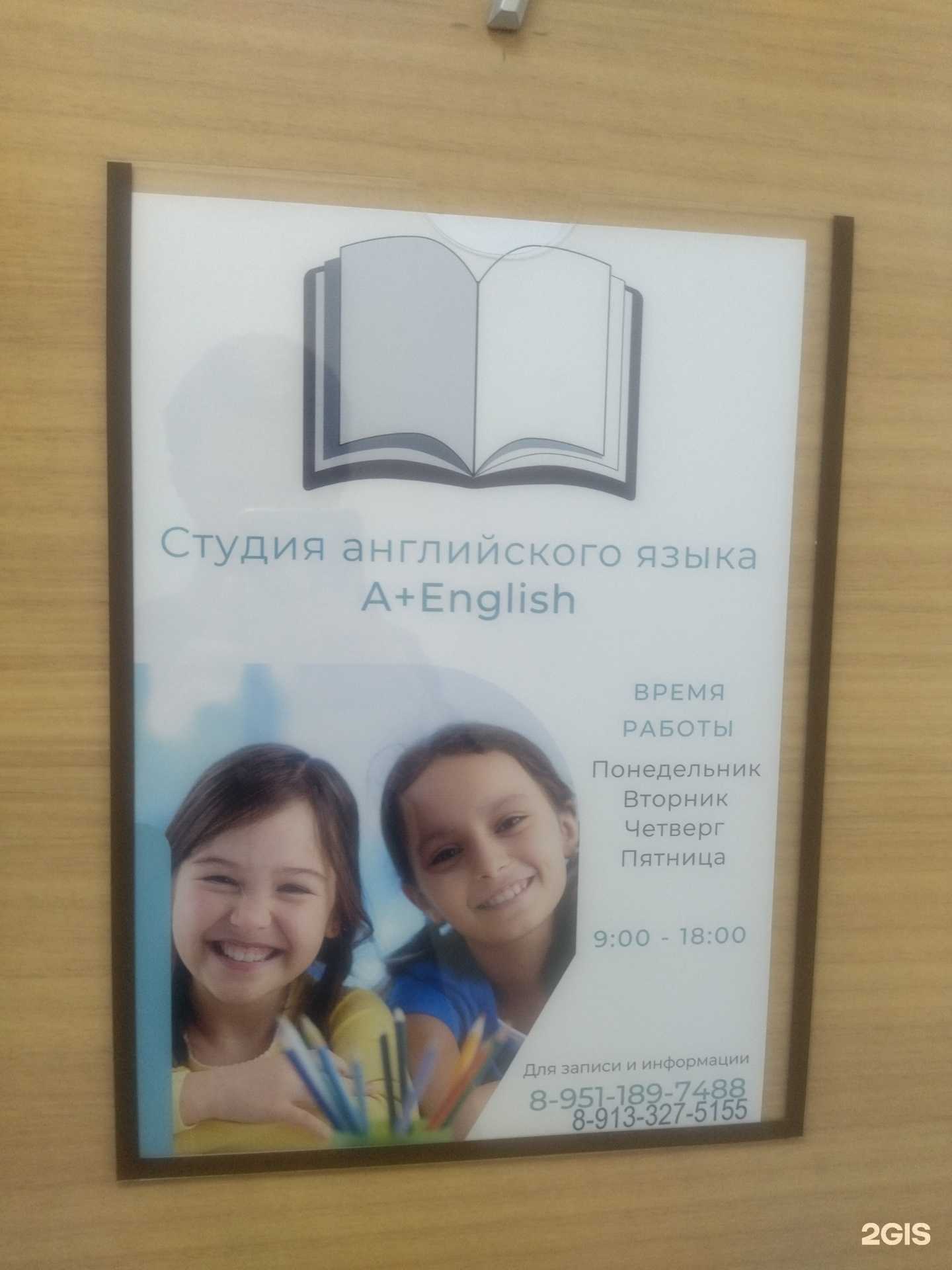 Отзывы на компанию A-English в г. Междуреченск c фото