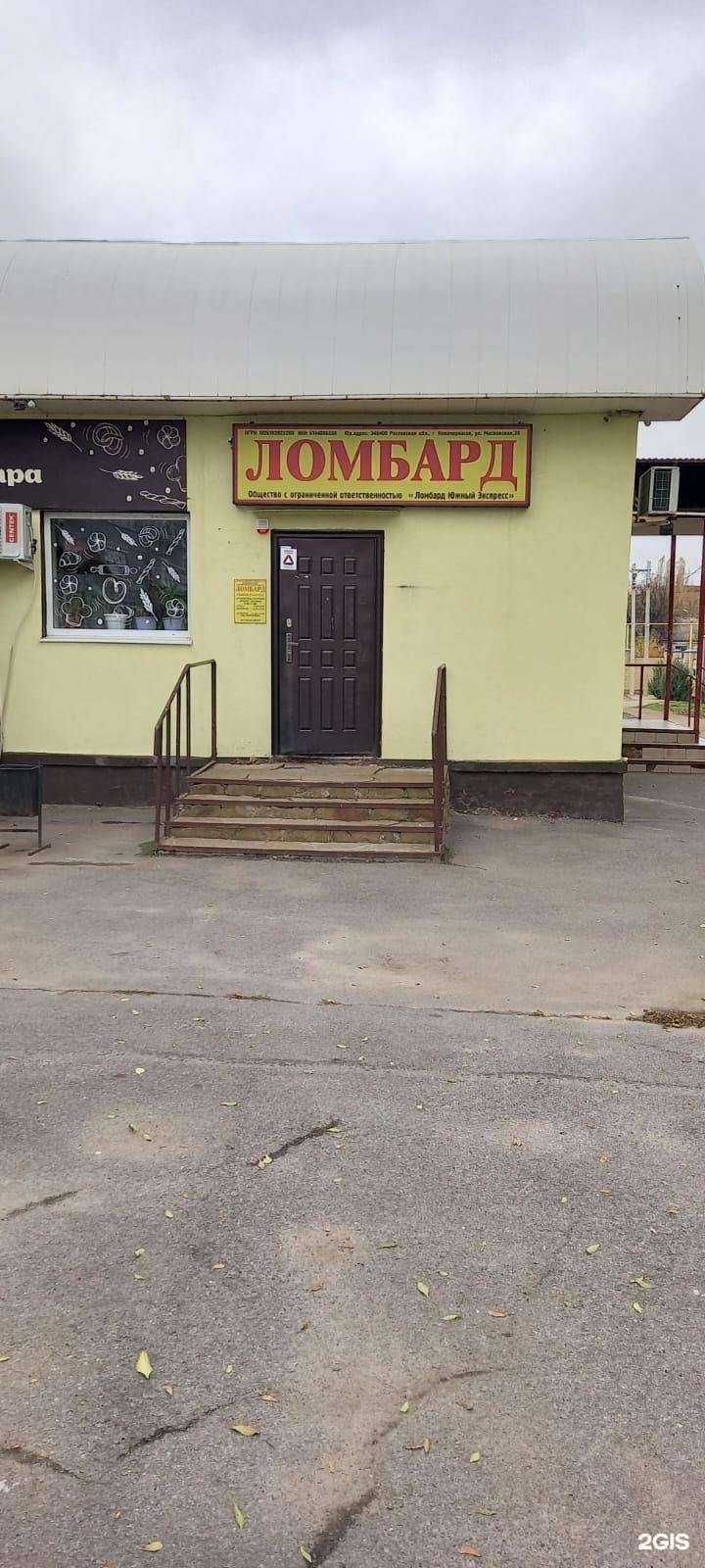 Отзывы на компанию Ломбард Союз ломбардов в г. Донецк c фото