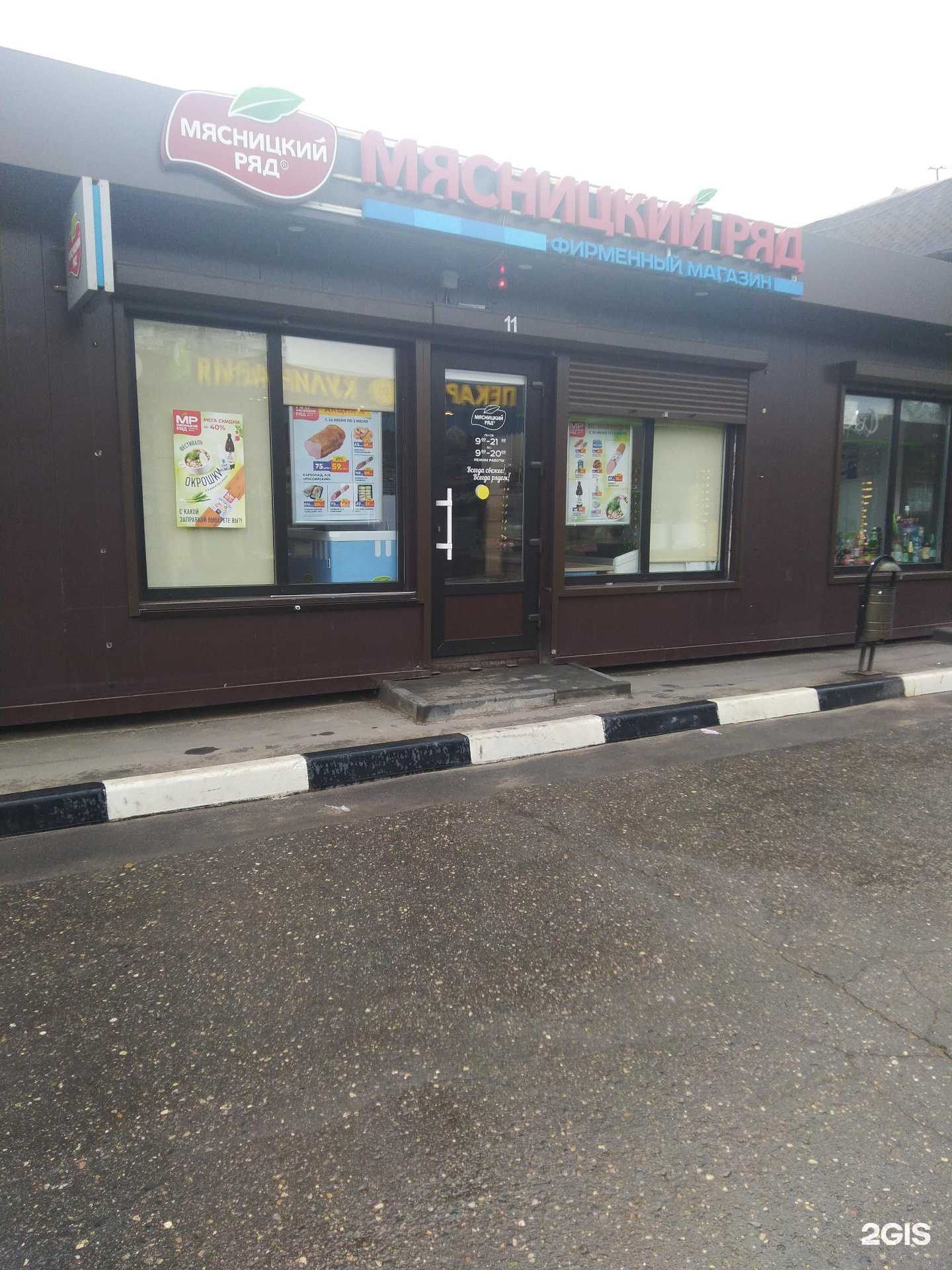 Отзывы на компанию Мясницкий ряд в Королёве c фото