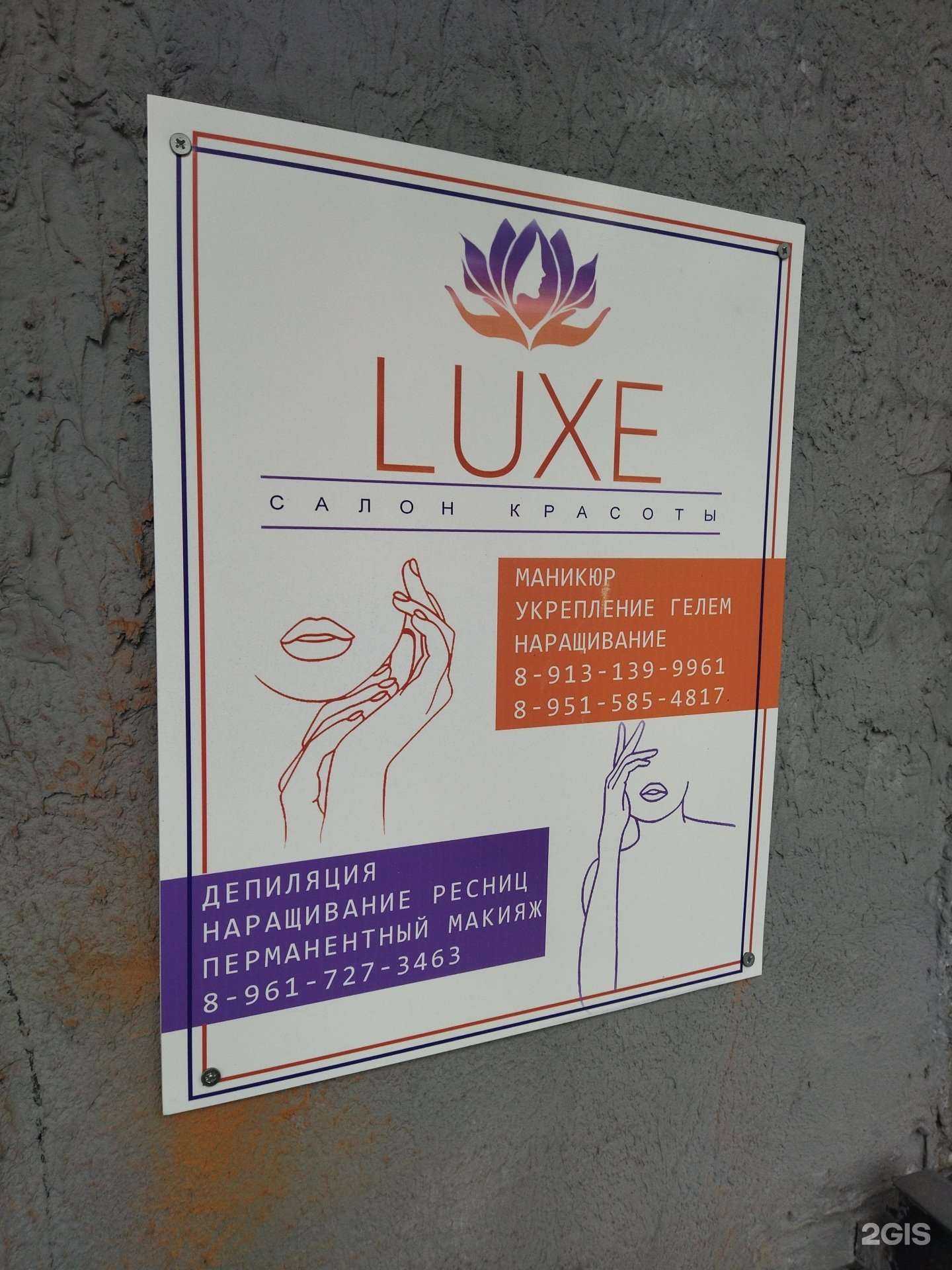 Отзывы на компанию Luxe в Калтане c фото