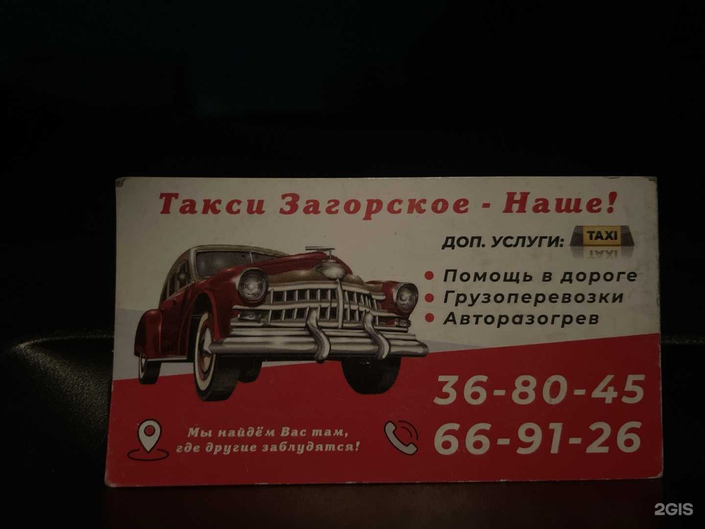 Отзывы на компанию Загорское в Улан-Удэ c фото