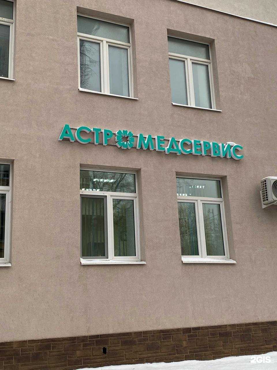 Отзывы на компанию Астро-МедСервис в г. Казань c фото