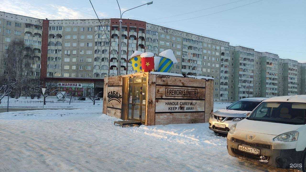 Отзывы на компанию БаБах в Железногорске c фото