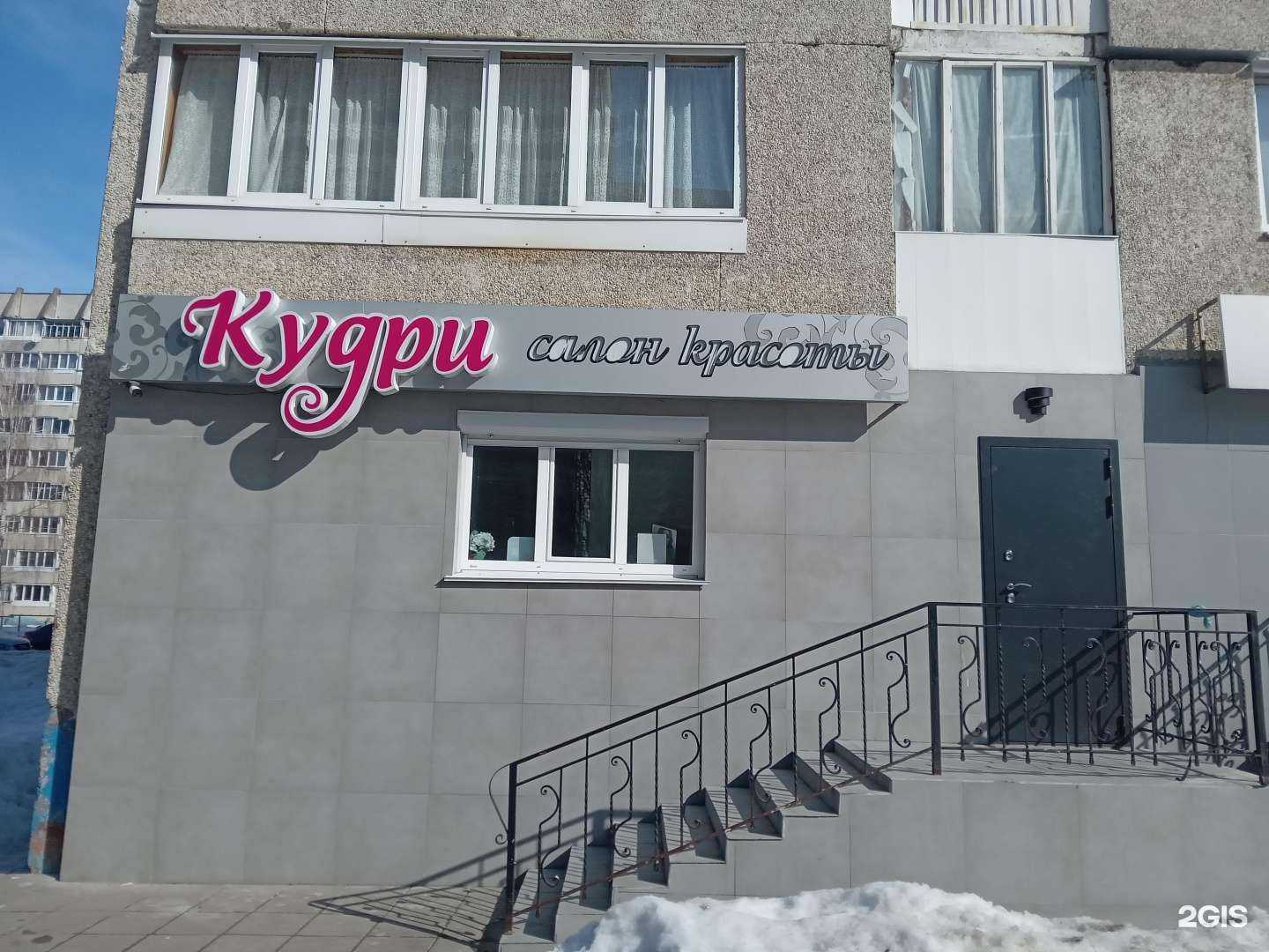 Отзывы на компанию Кудри в г. Чебоксары c фото