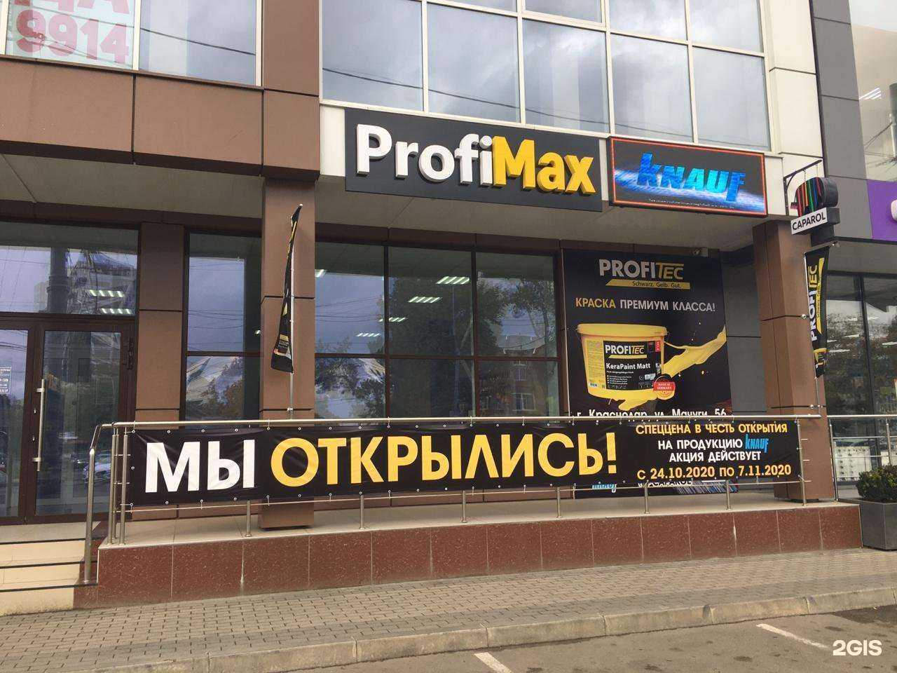 Отзывы на компанию Profimax в Краснодаре c фото