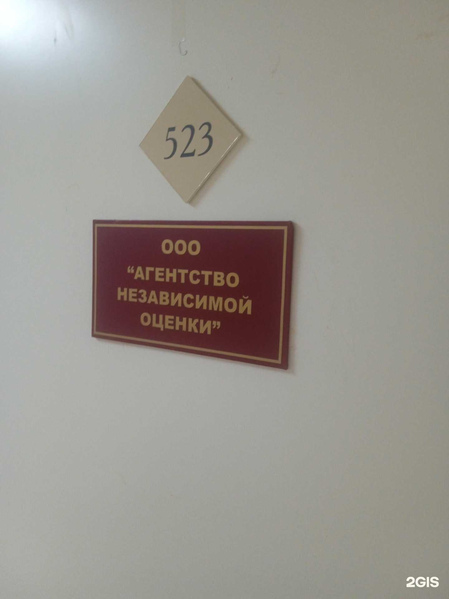 Отзывы на компанию Агентство независимой оценки в Ставрополе c фото