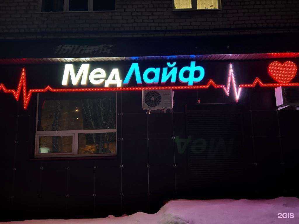 Отзывы на компанию Медлайф в г. Нефтекамск c фото