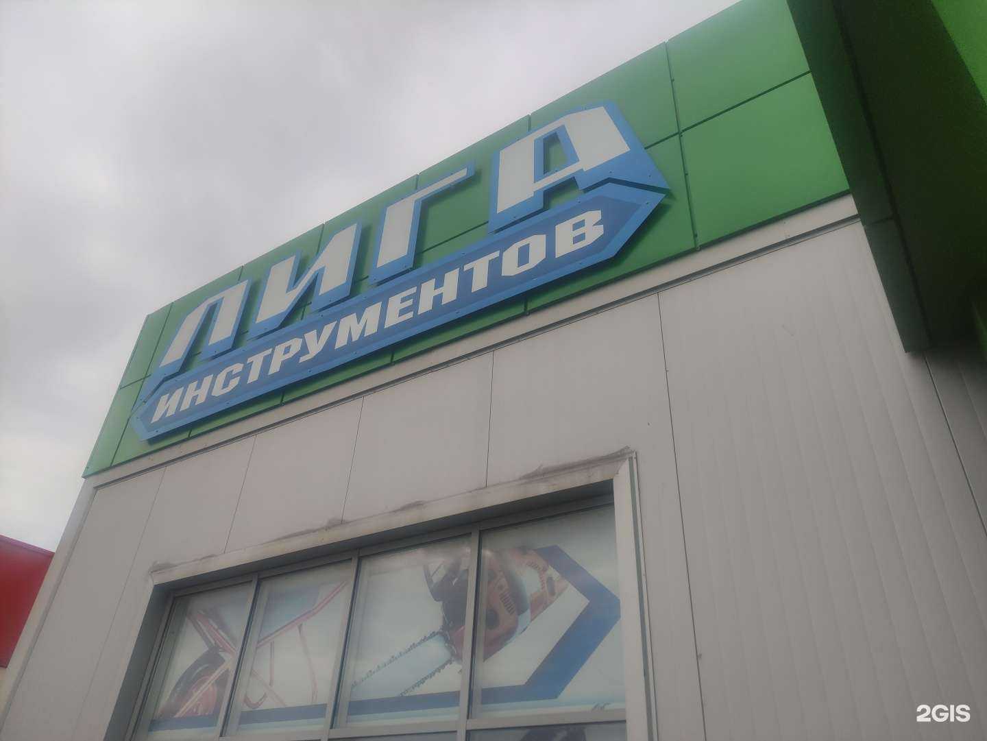 Отзывы на компанию Лига Инструментов в г. Старый Оскол c фото