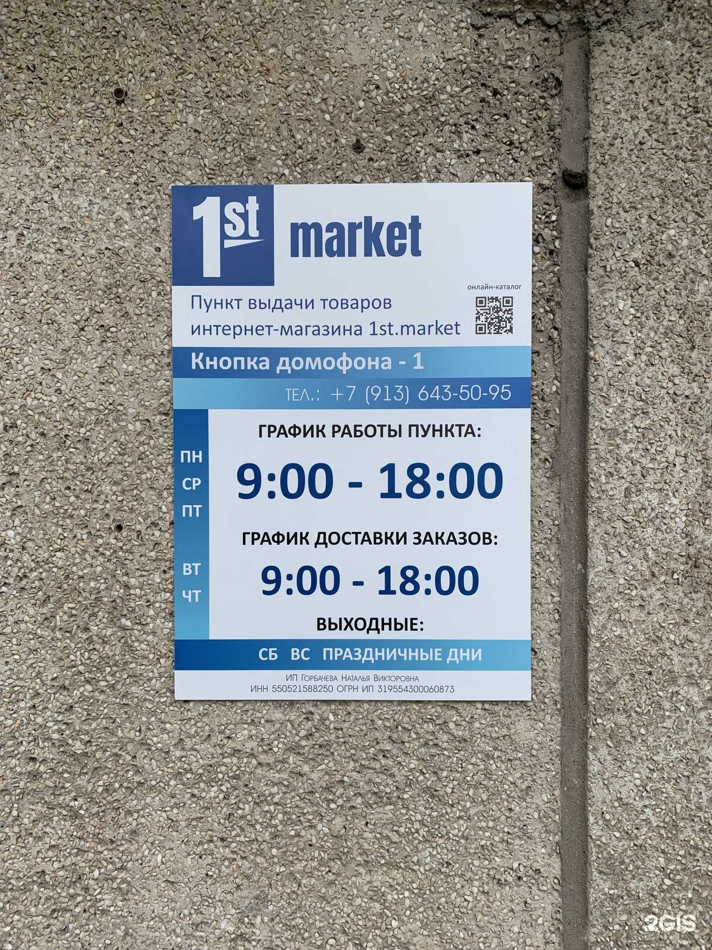 Отзывы на компанию 1st.market в г. Омск c фото