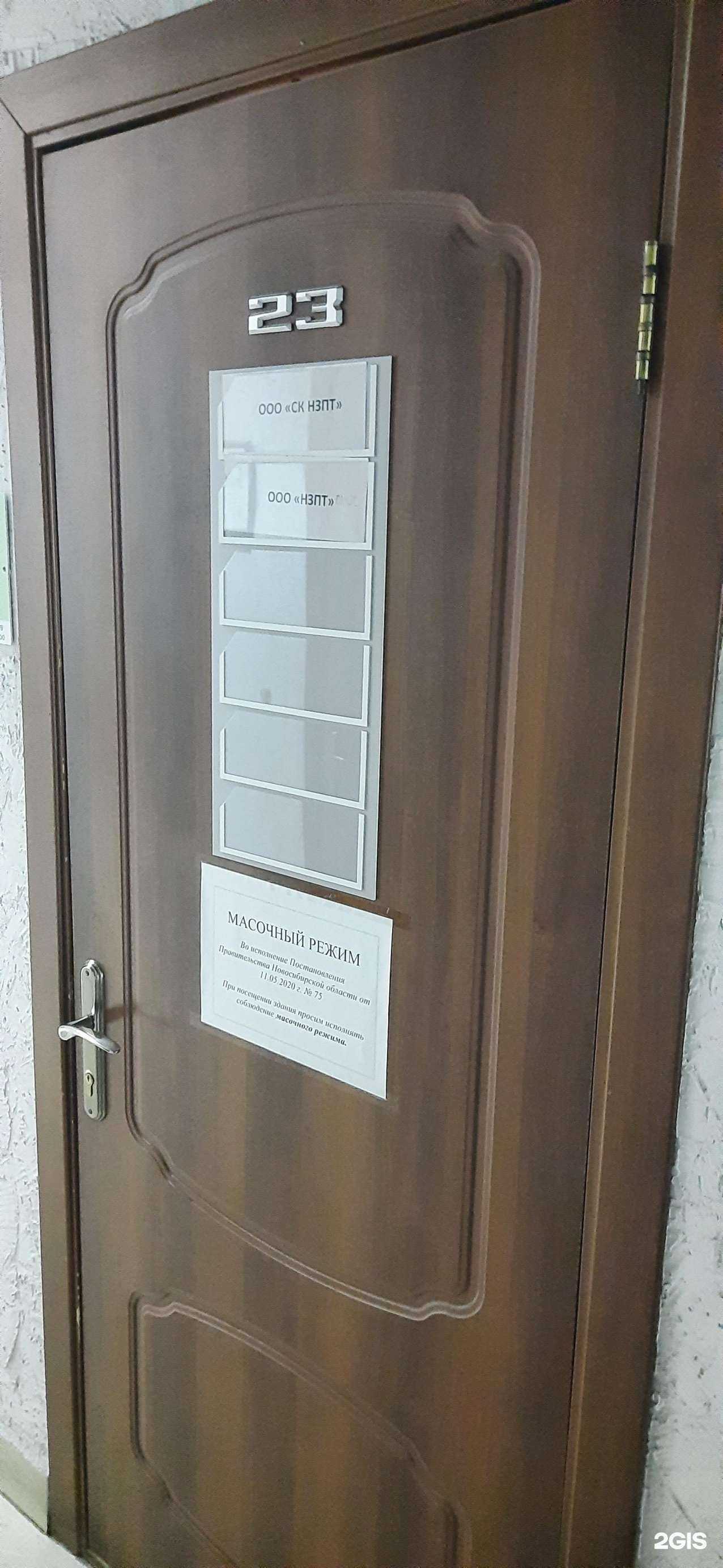 Отзывы на компанию СК НЗПТ в Новосибирске c фото