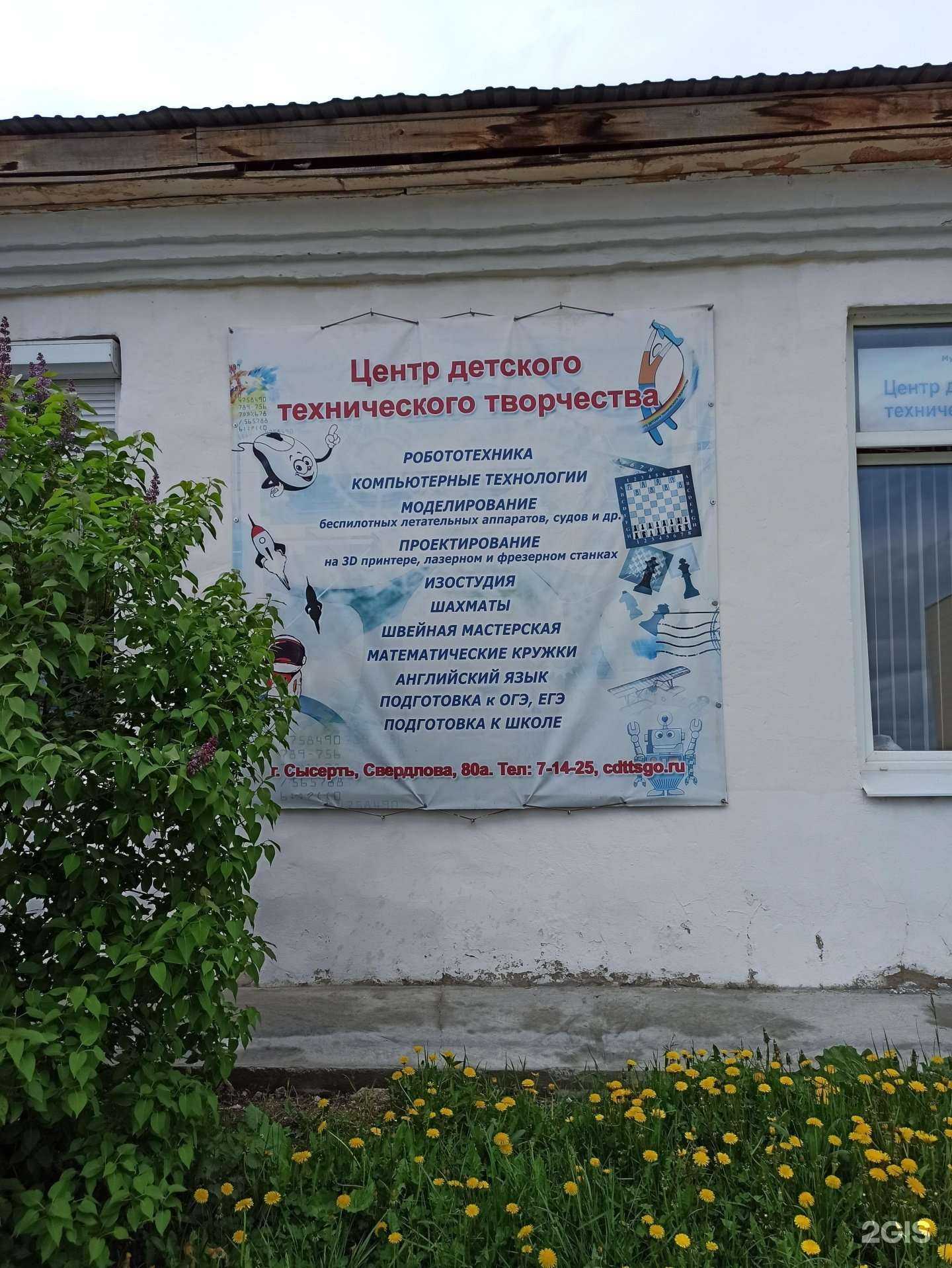 Отзывы на компанию Центр детского технического творчества  в г. Сысерть c фото