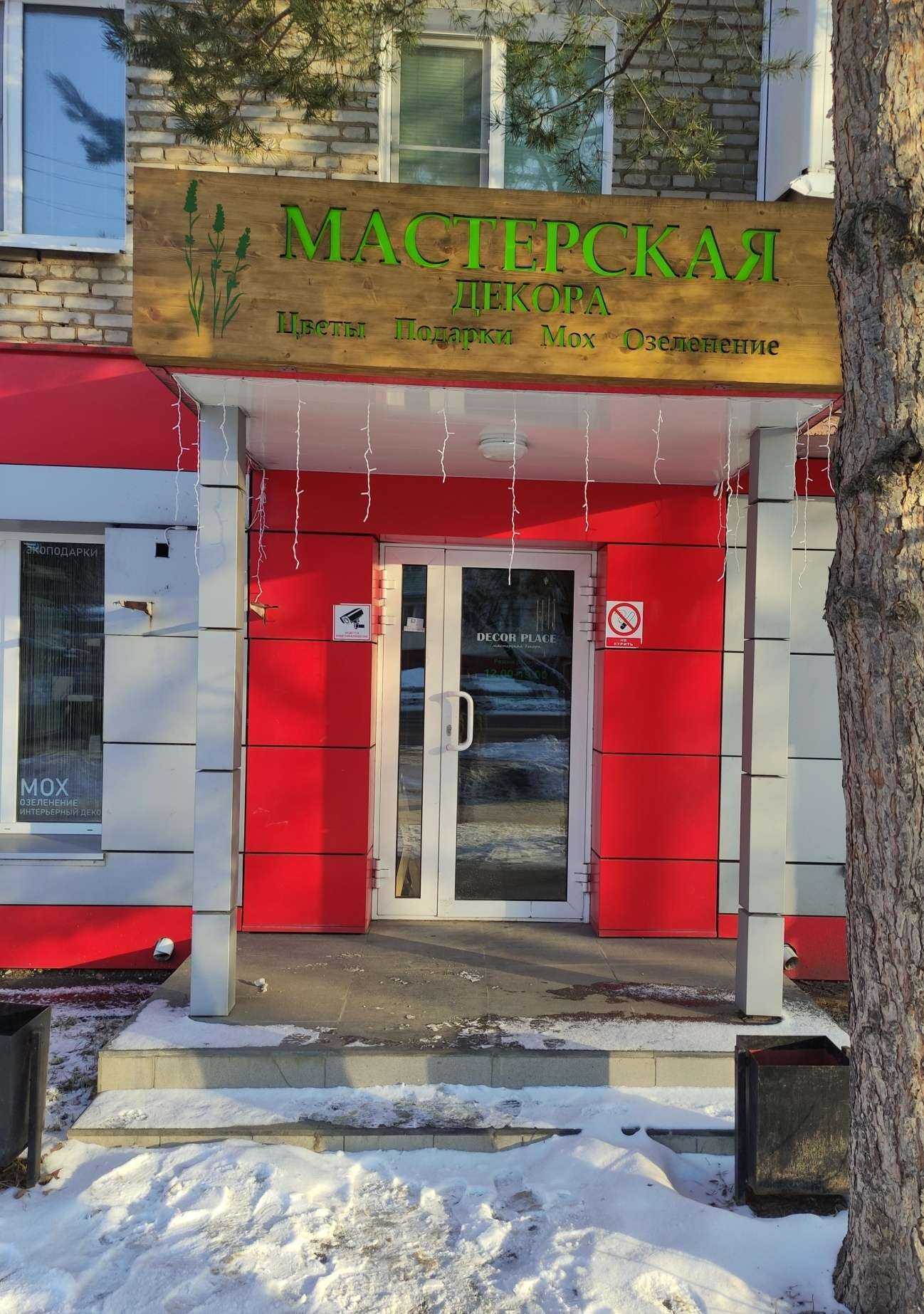 Отзывы на компанию Decor place в Коломне c фото